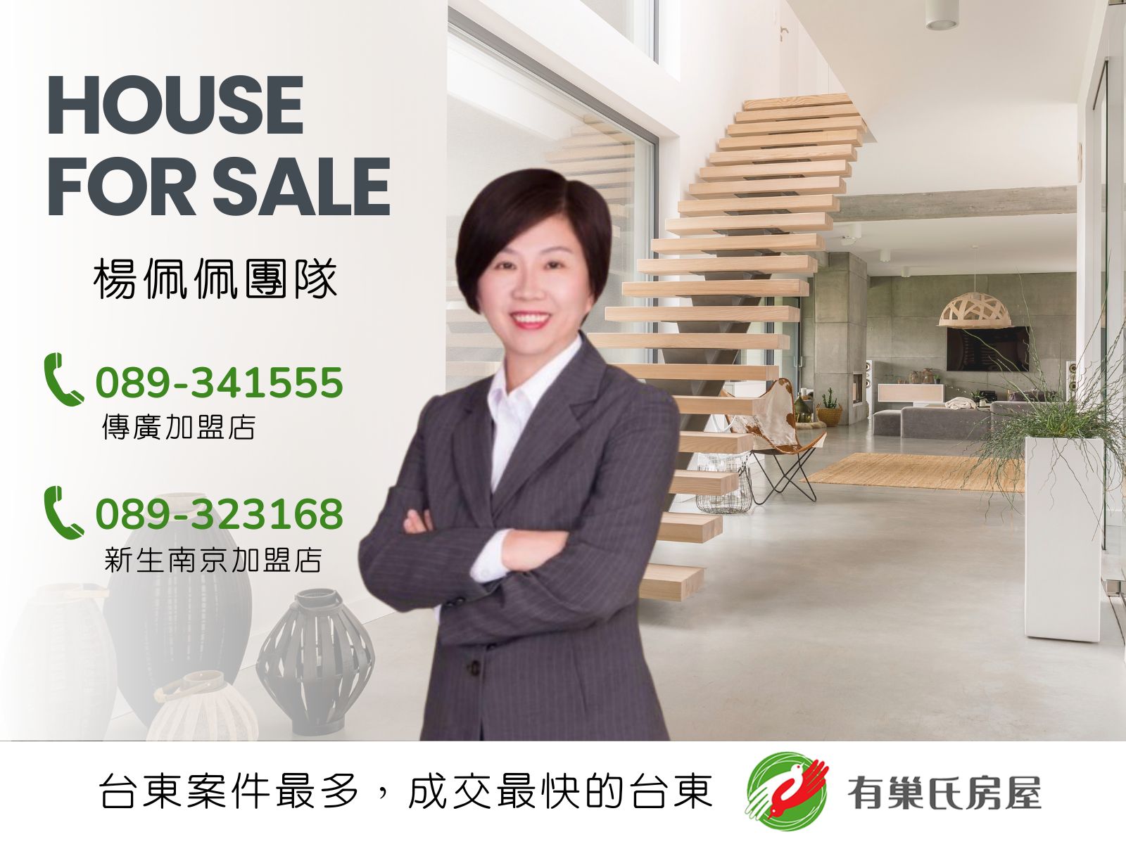 台東有巢氏房屋-傳廣店/新生南京店 | 楊佩佩代書事務所-公寓大廈管理