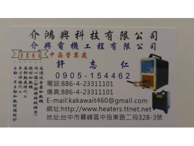 介鴻興科技有限公司-undefined