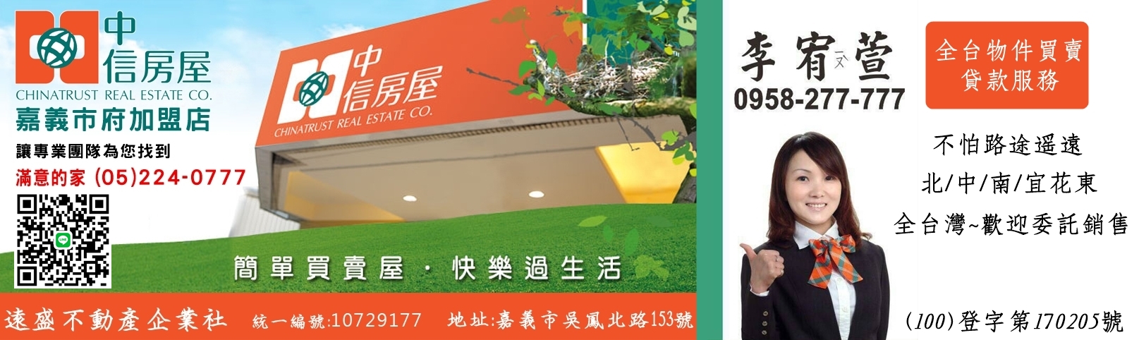 遠盛不動產企業社 | 中信房屋-嘉義市府加盟店-公寓大廈管理