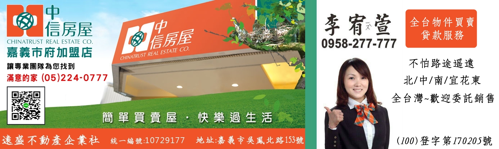 李宥萱 2025年嘉義買房建議：科學園區+交通升級，房市潛力全解析！