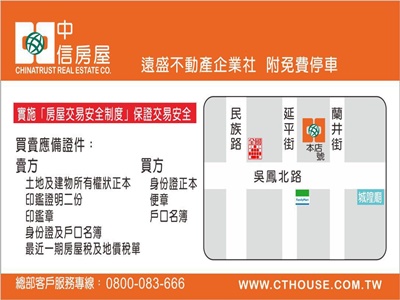 遠盛不動產企業社 | 中信房屋-嘉義市府加盟店-公寓大廈管理