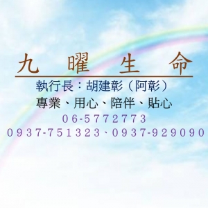 九曜生命禮儀社-undefined