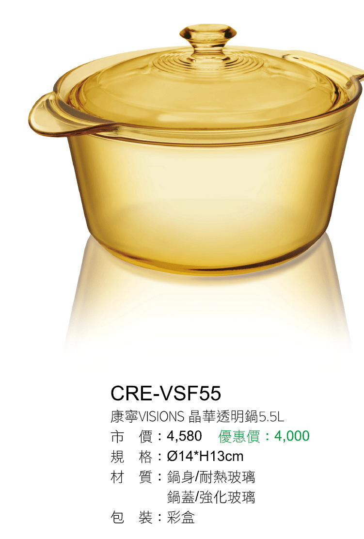 CRE-VSF55康寧VISIONS晶華透明鍋5.5L