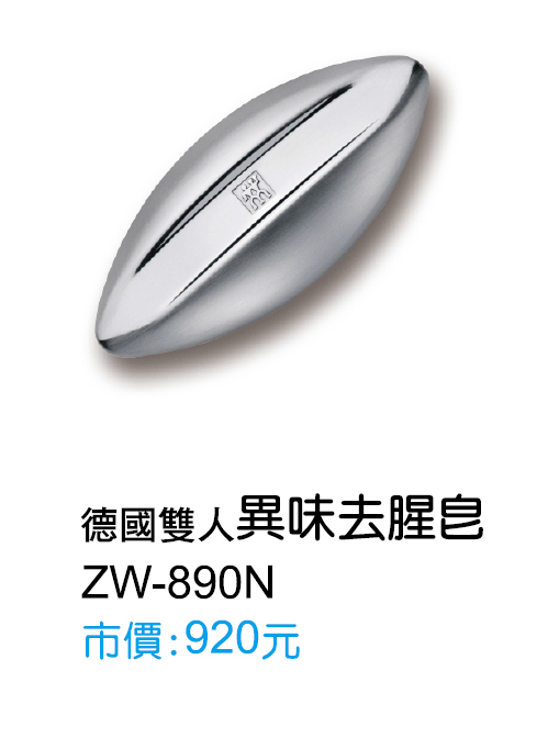 德國雙人異味去腥皂禮盒組