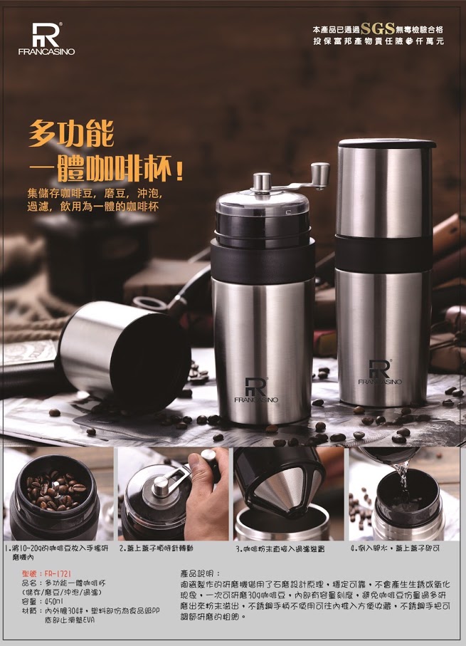 FR-1721多功能一體咖啡杯