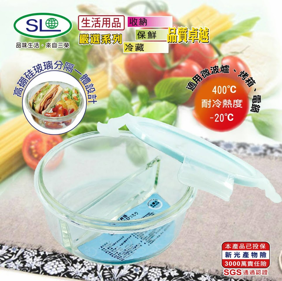 分隔保鮮盒(800ML)