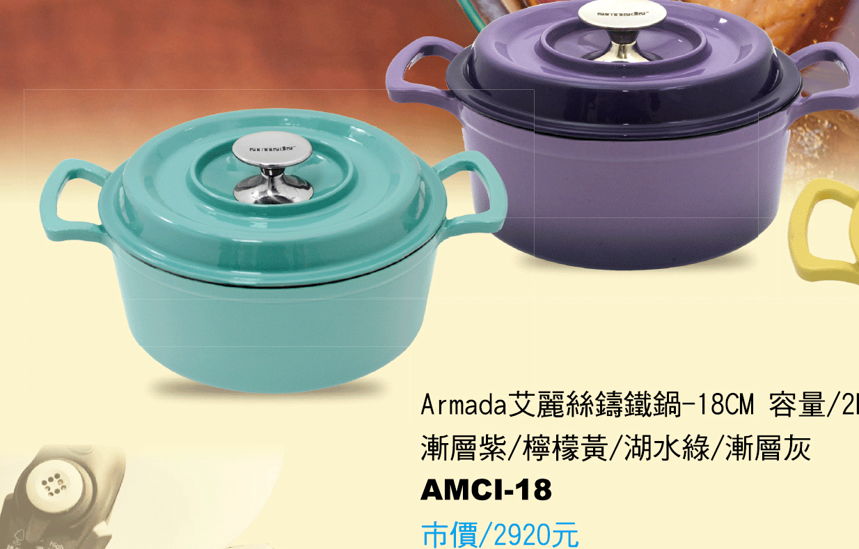 Armada艾麗絲鑄鐵鍋-18CM