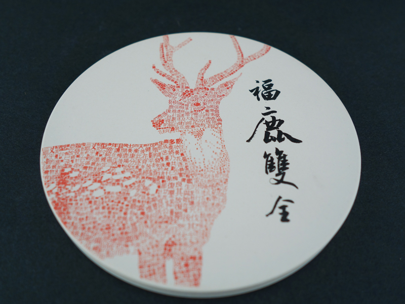 福鹿雙全吸水杯墊