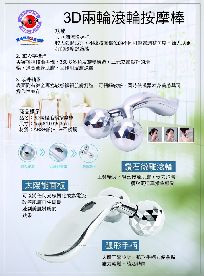 3D兩輪滾輪按摩棒