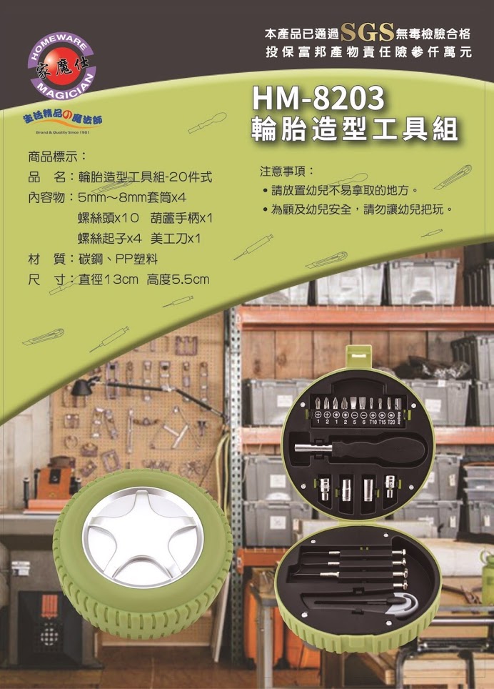 HM-8203輪胎造型工具組-20件式