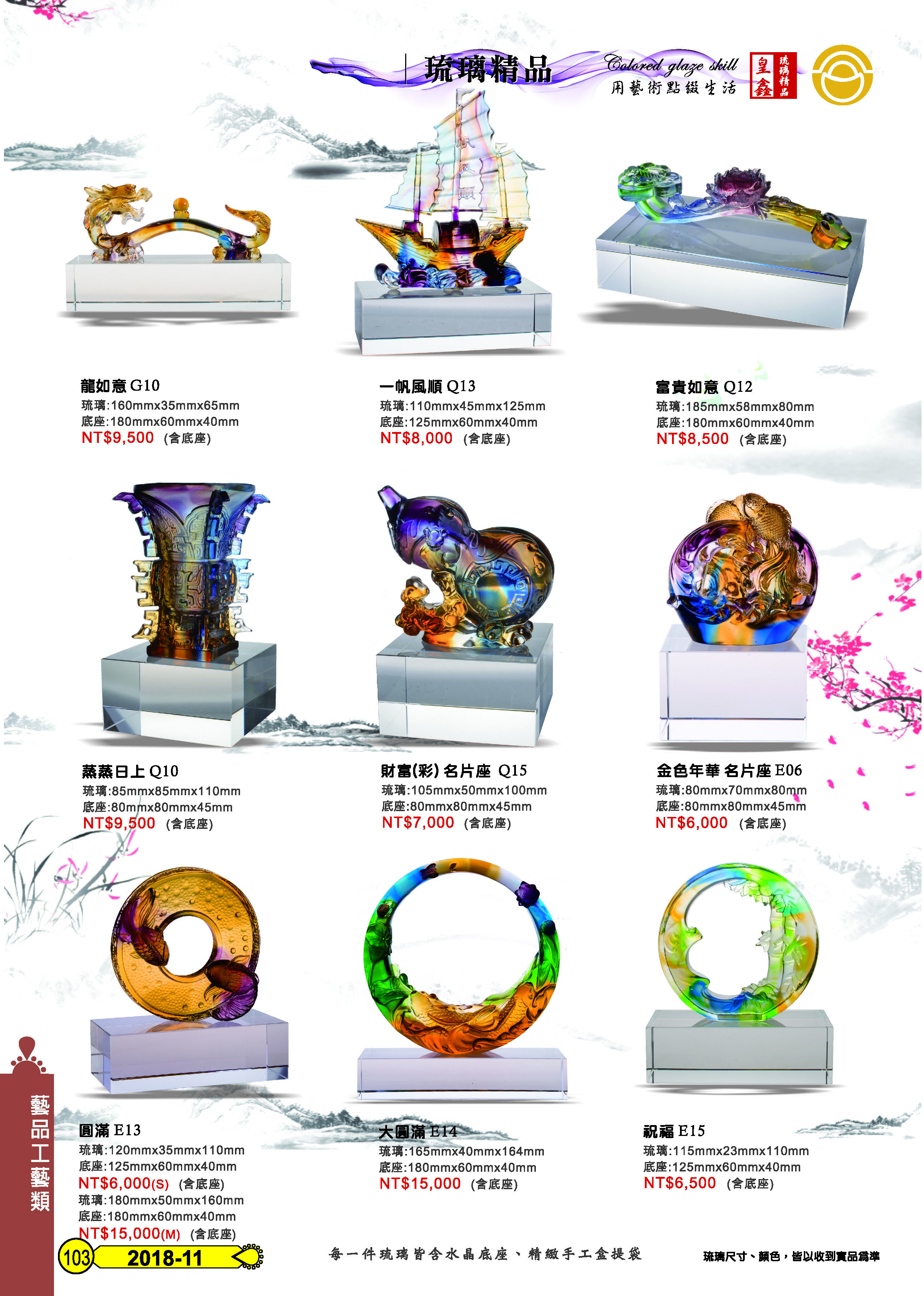 藝品工藝類-103