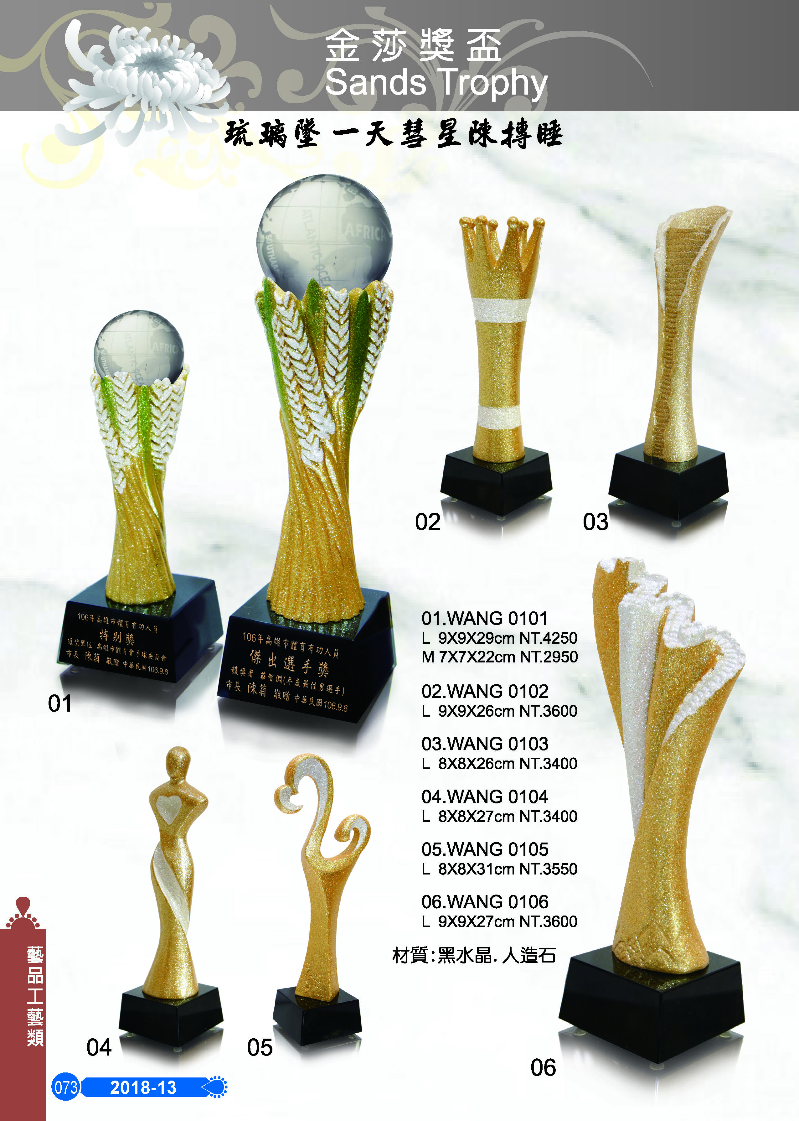 藝品工藝類-13-073