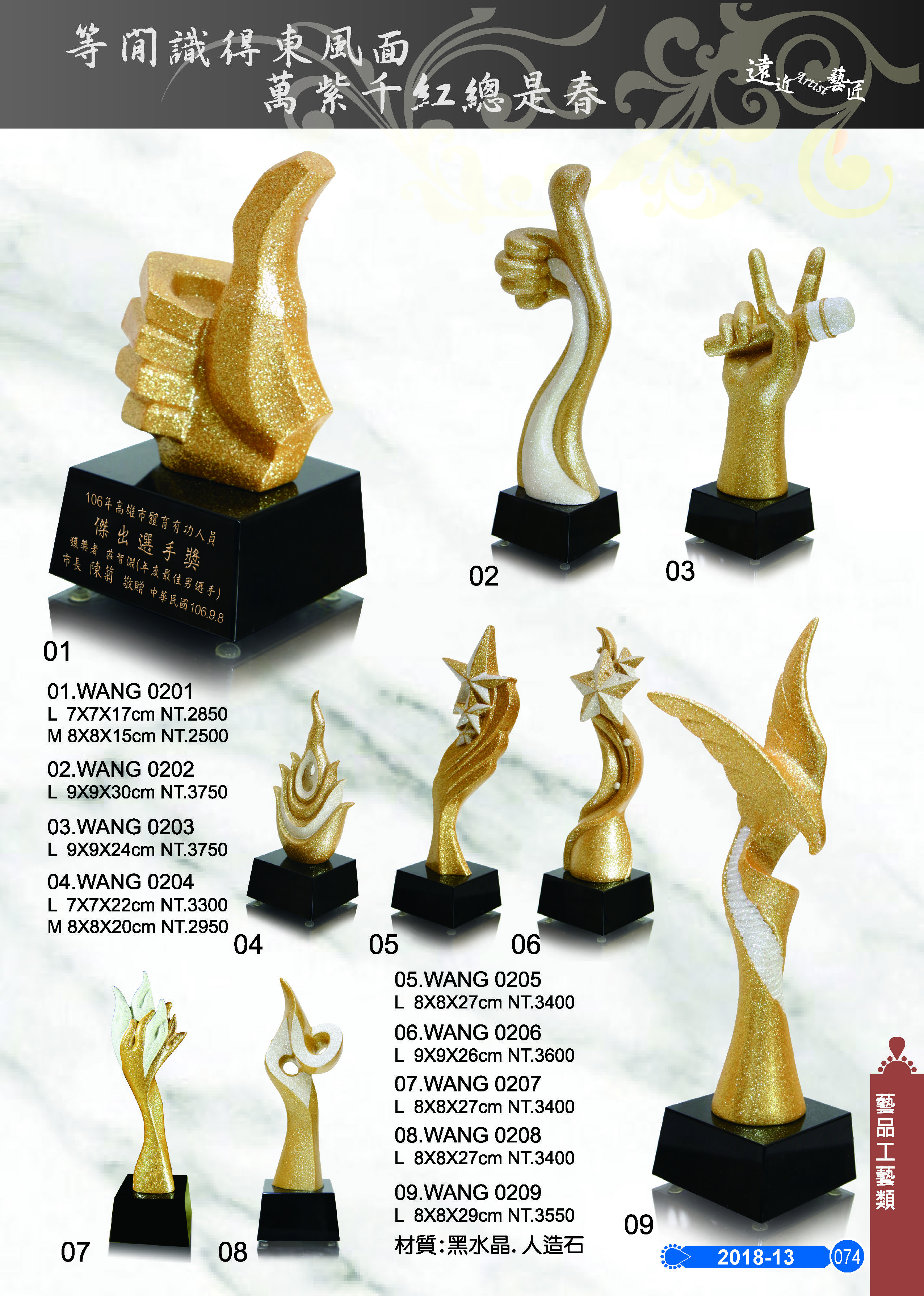 藝品工藝類-13-074