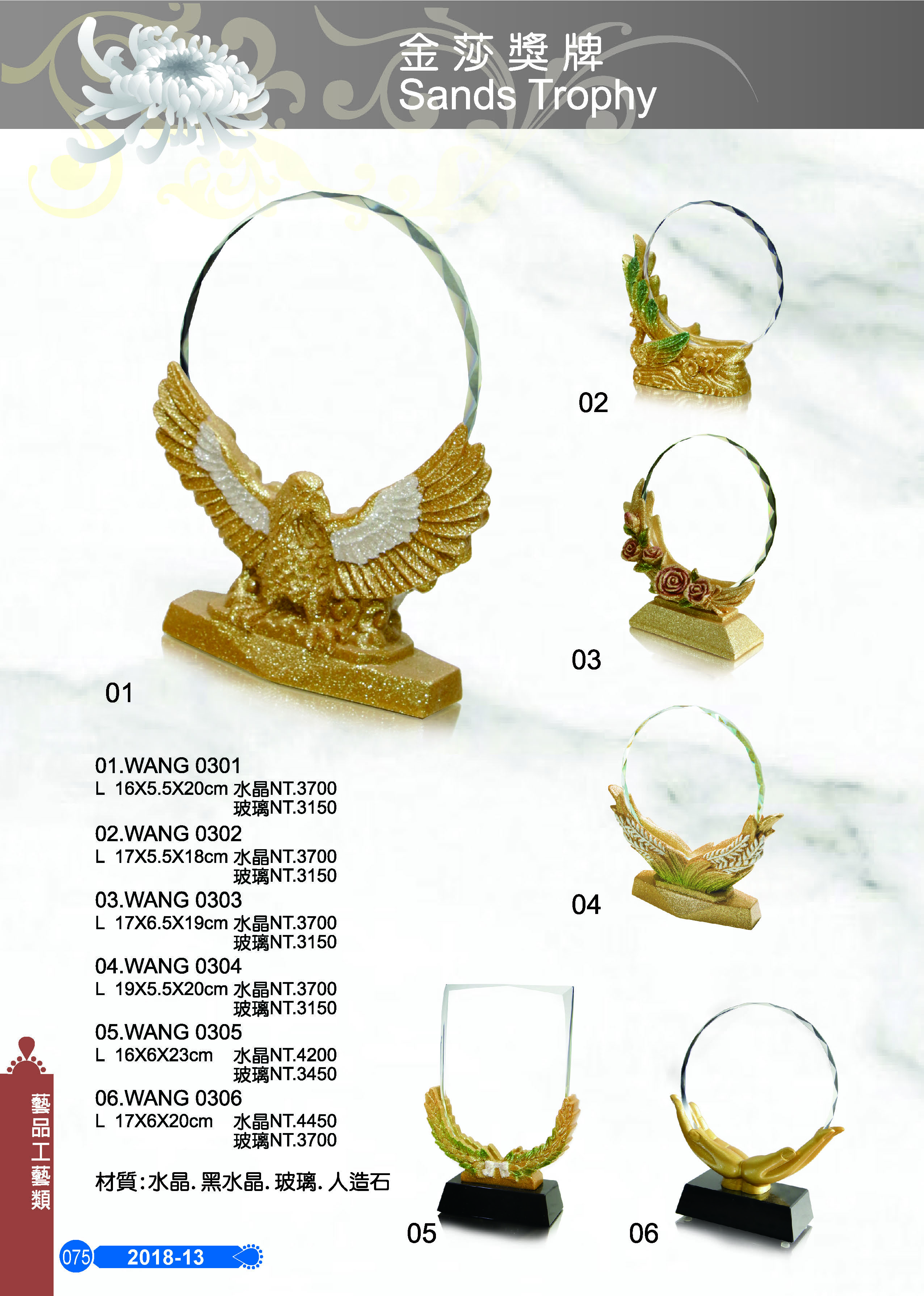 藝品工藝類-13-075