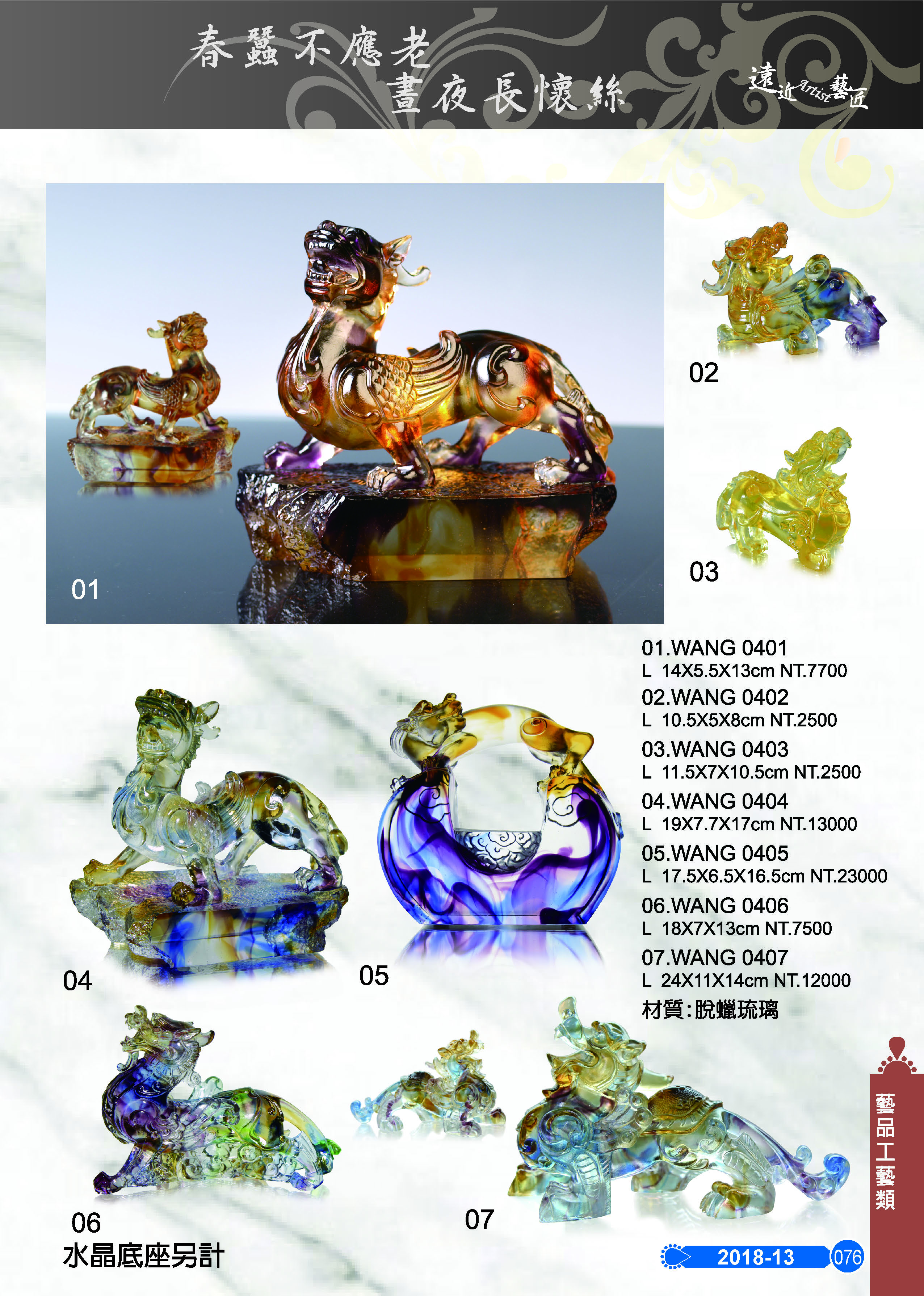 藝品工藝類-13-076