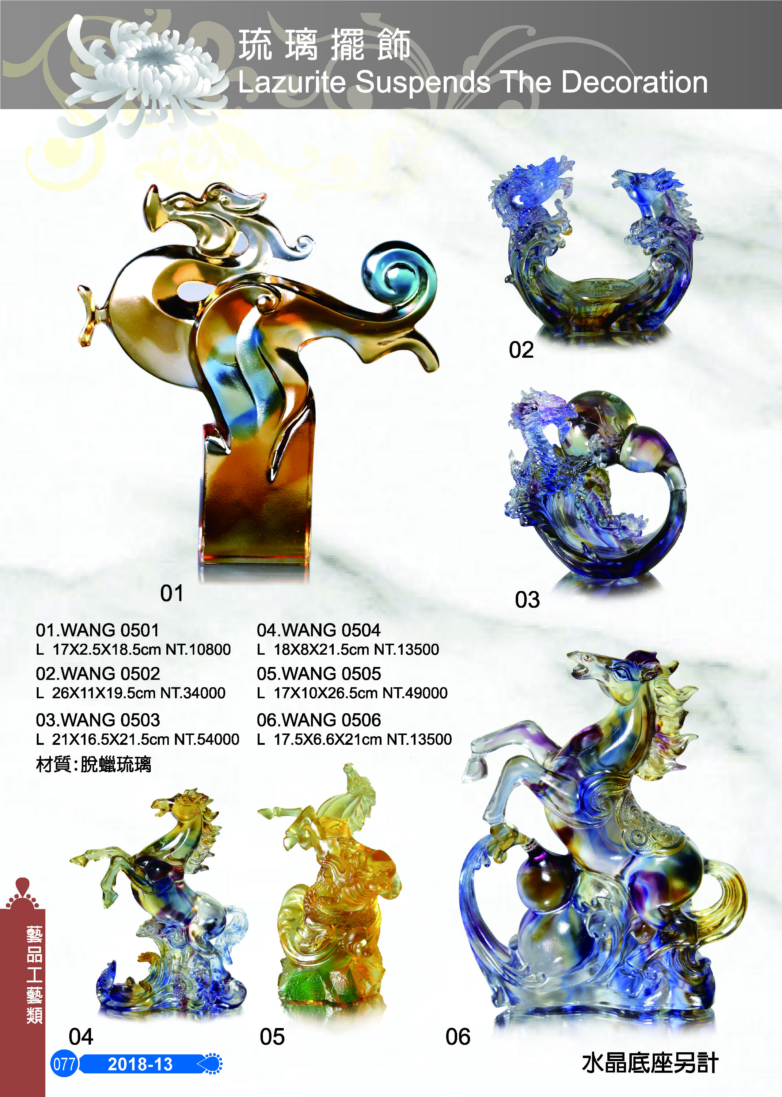 藝品工藝類-13-077