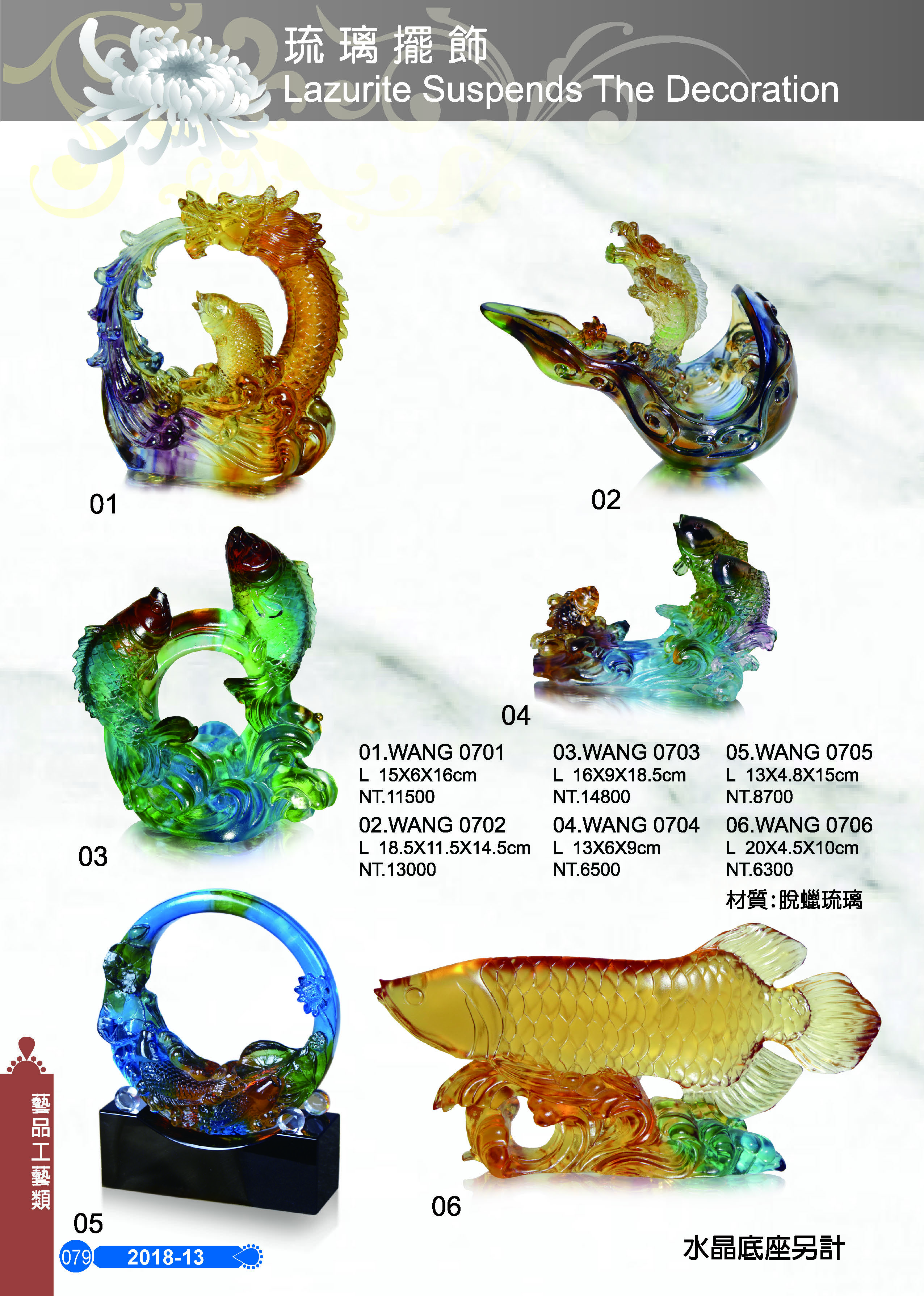 藝品工藝類-13-079