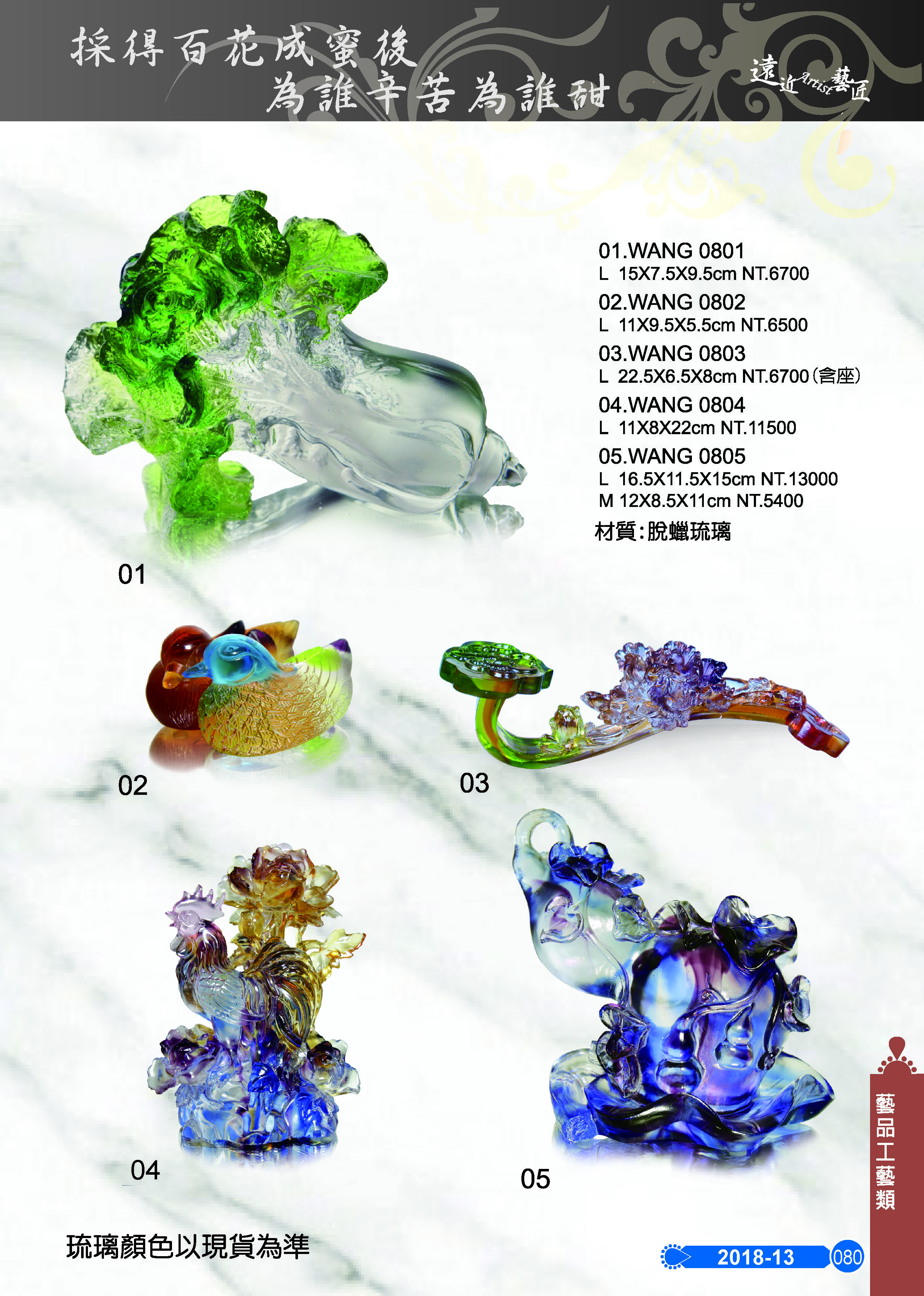 藝品工藝類-13-080