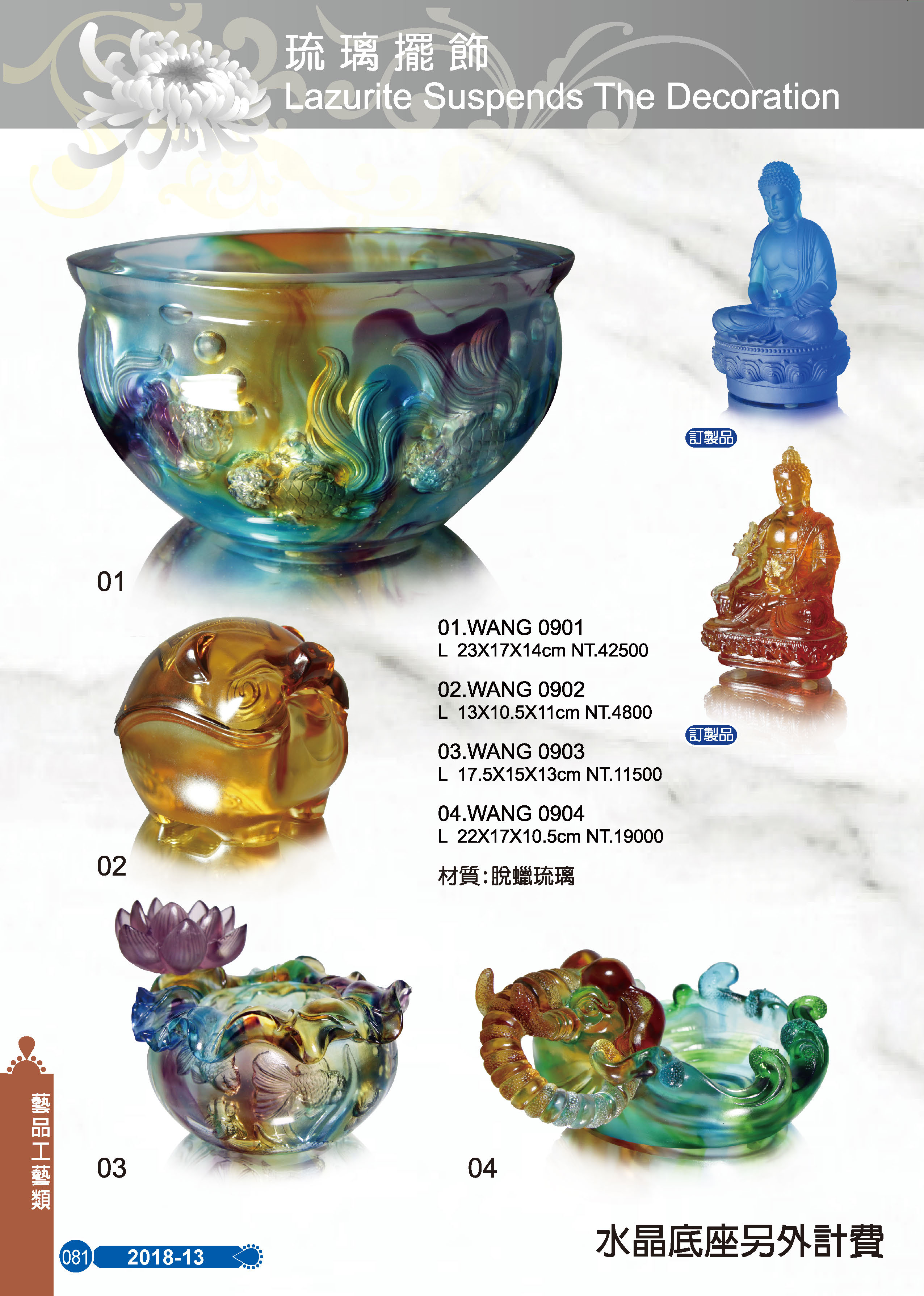 藝品工藝類-13-081