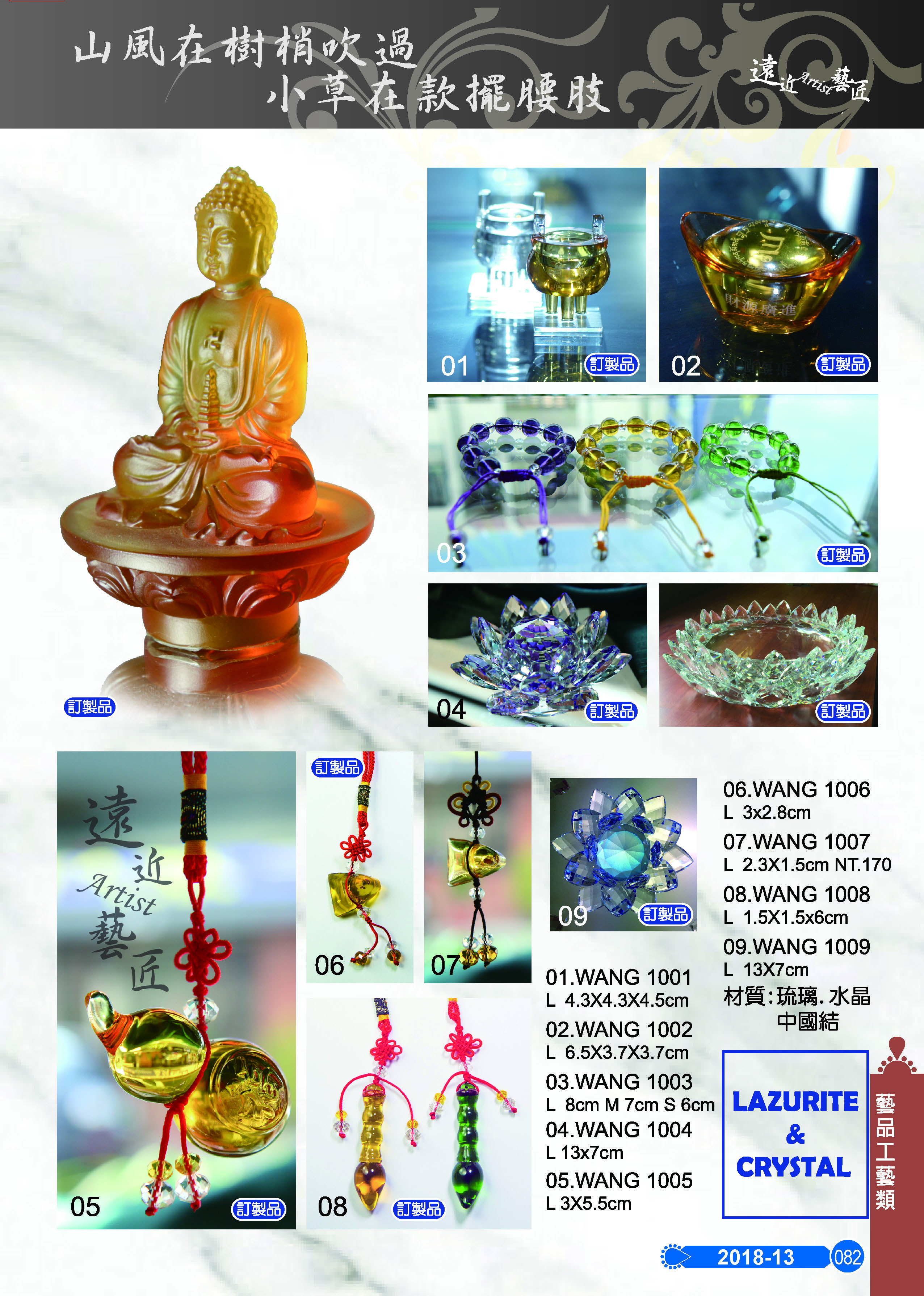 藝品工藝類-13-082
