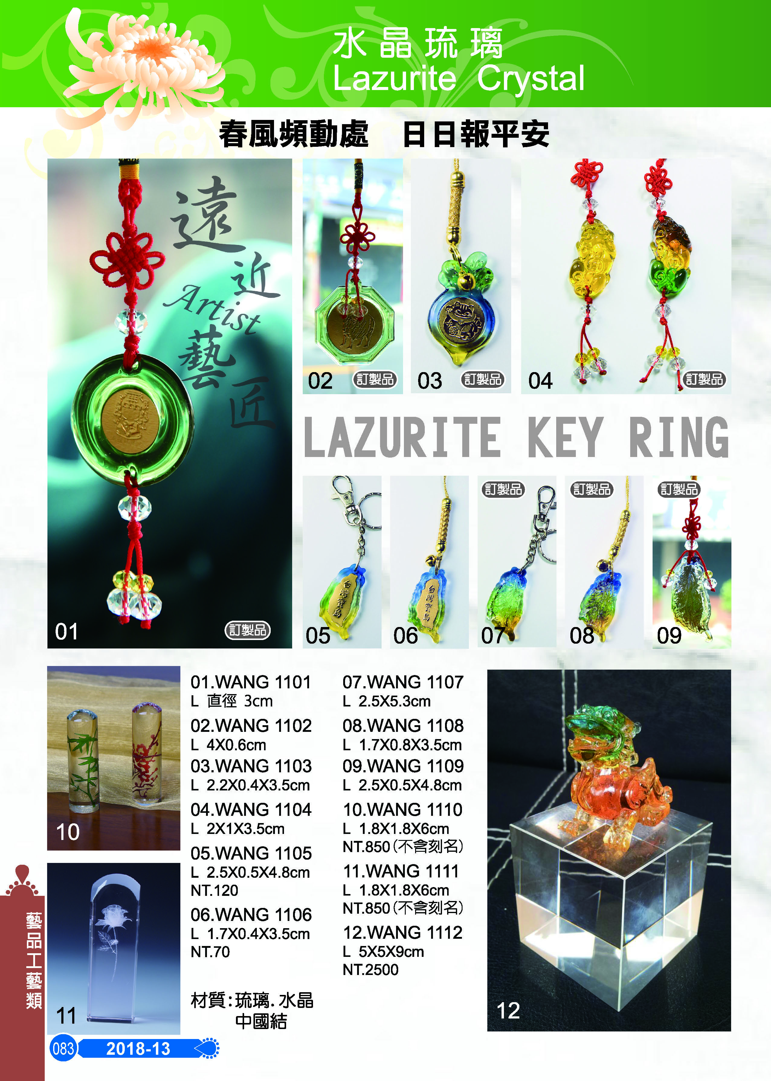 藝品工藝類-13-083