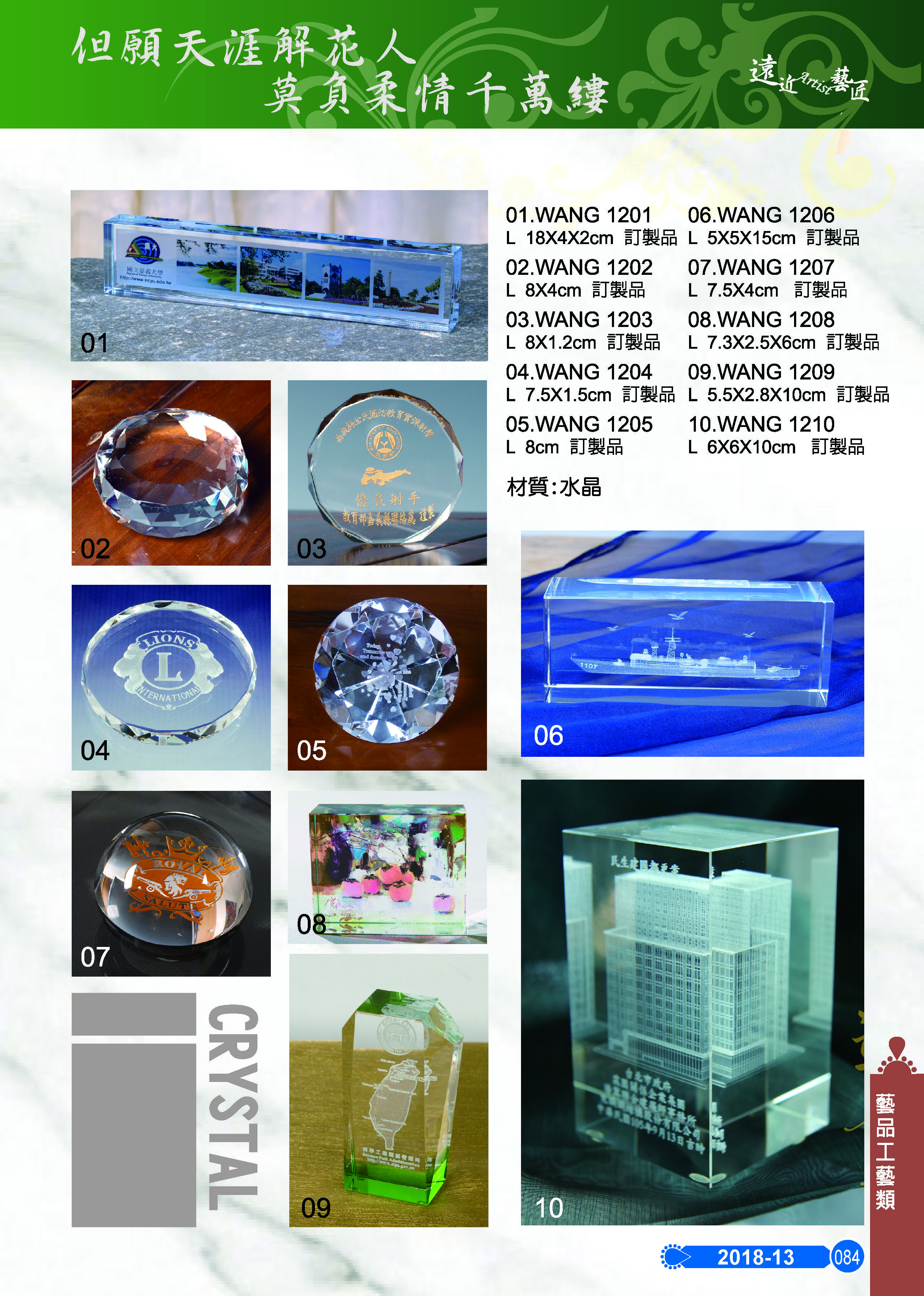 藝品工藝類-13-084