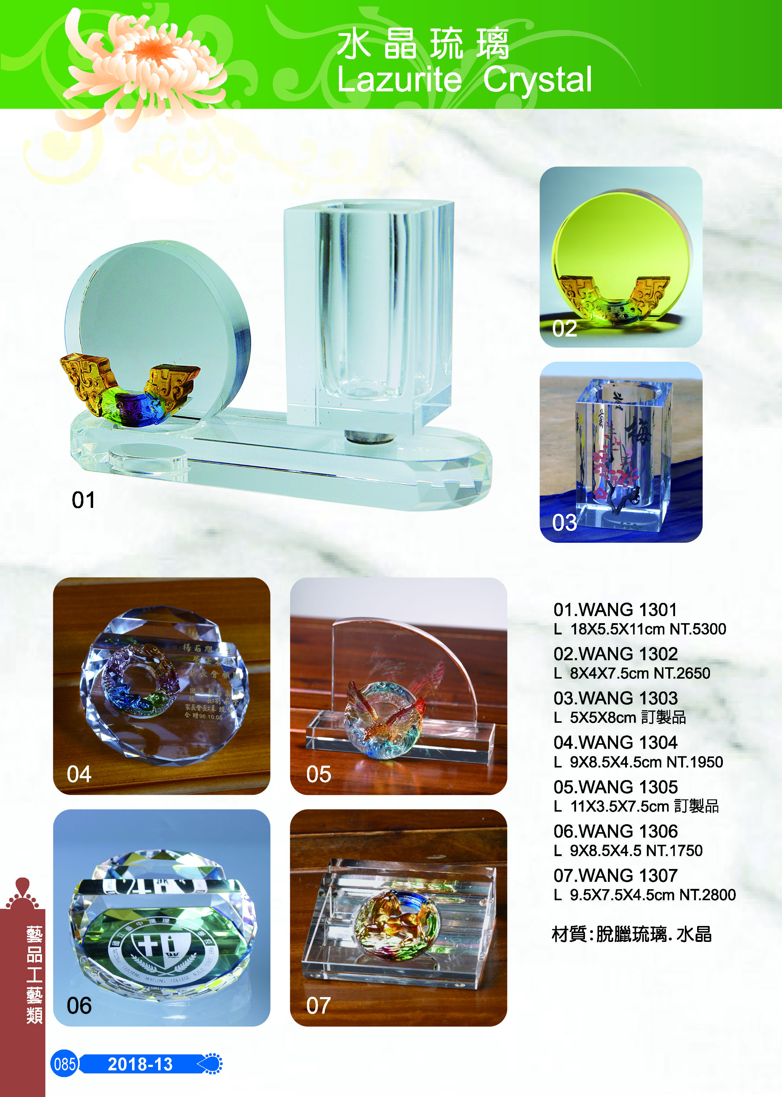 藝品工藝類-13-085