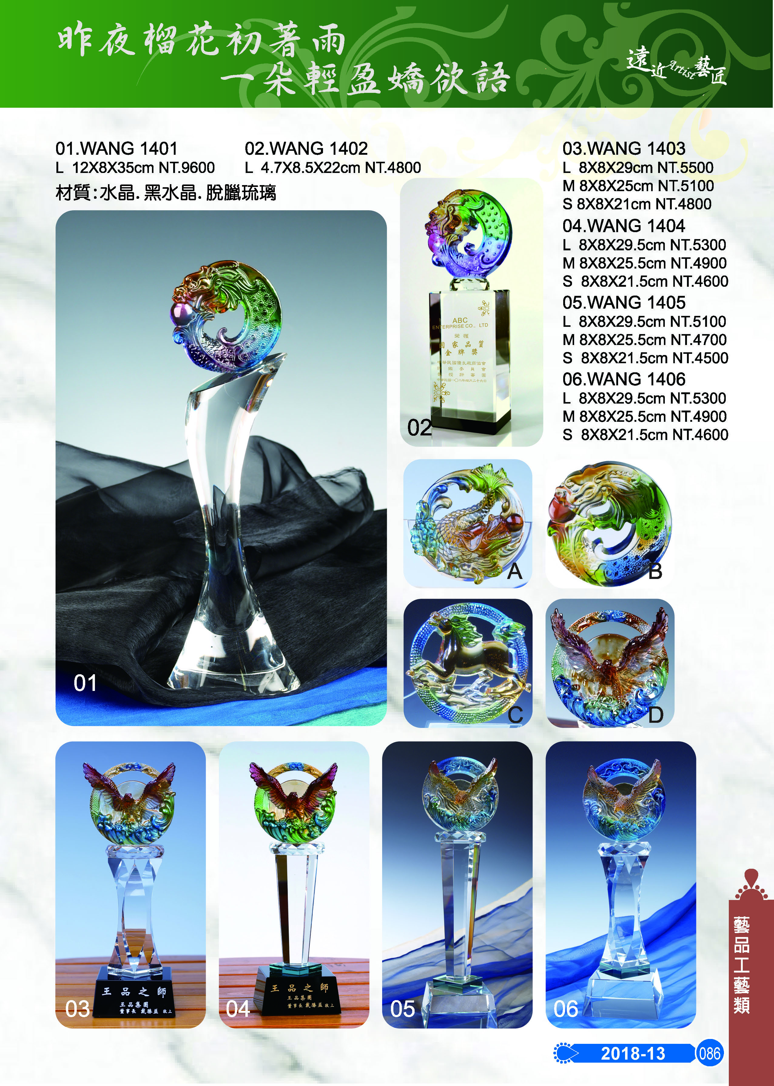 藝品工藝類-13-086