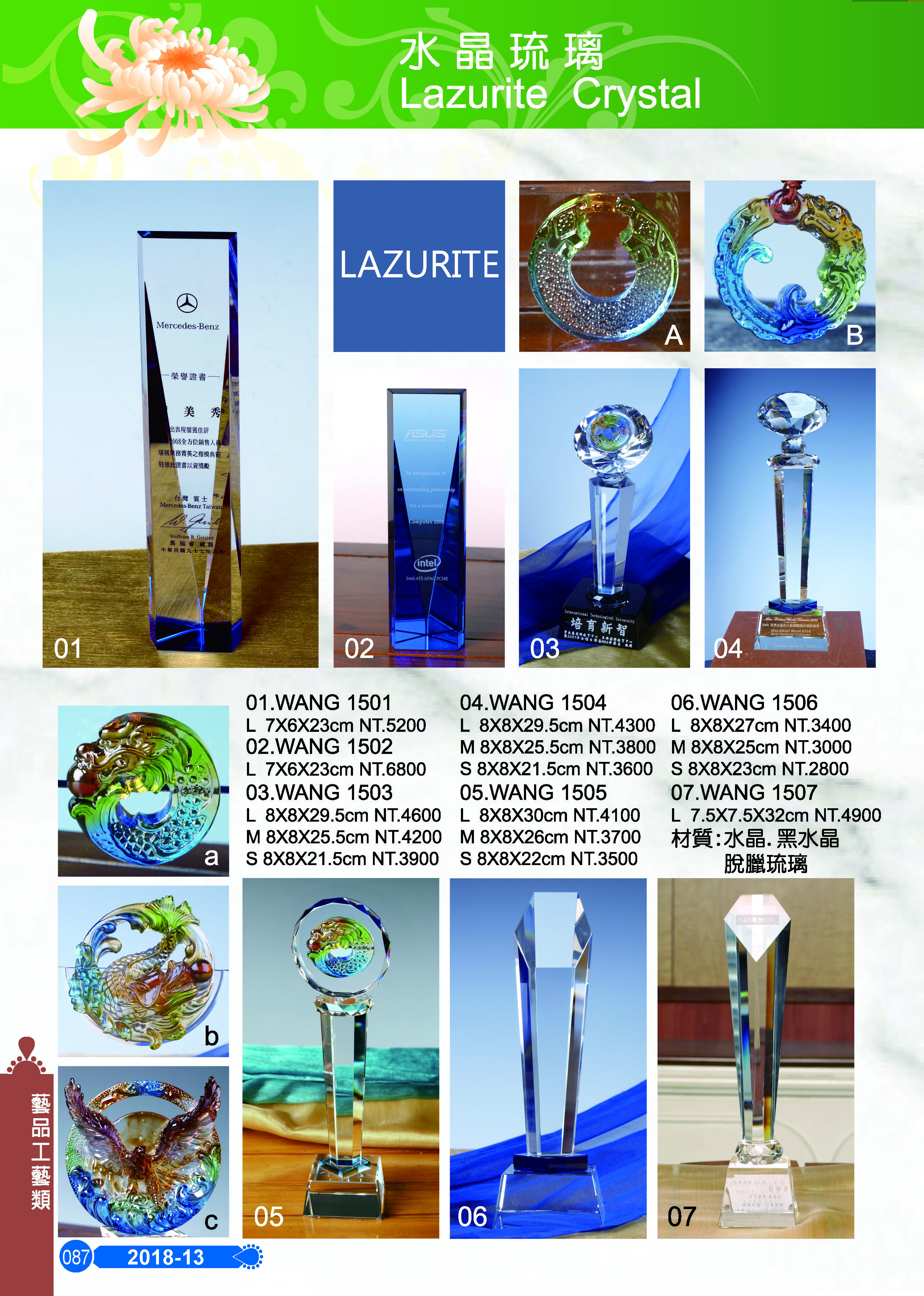 藝品工藝類-13-087