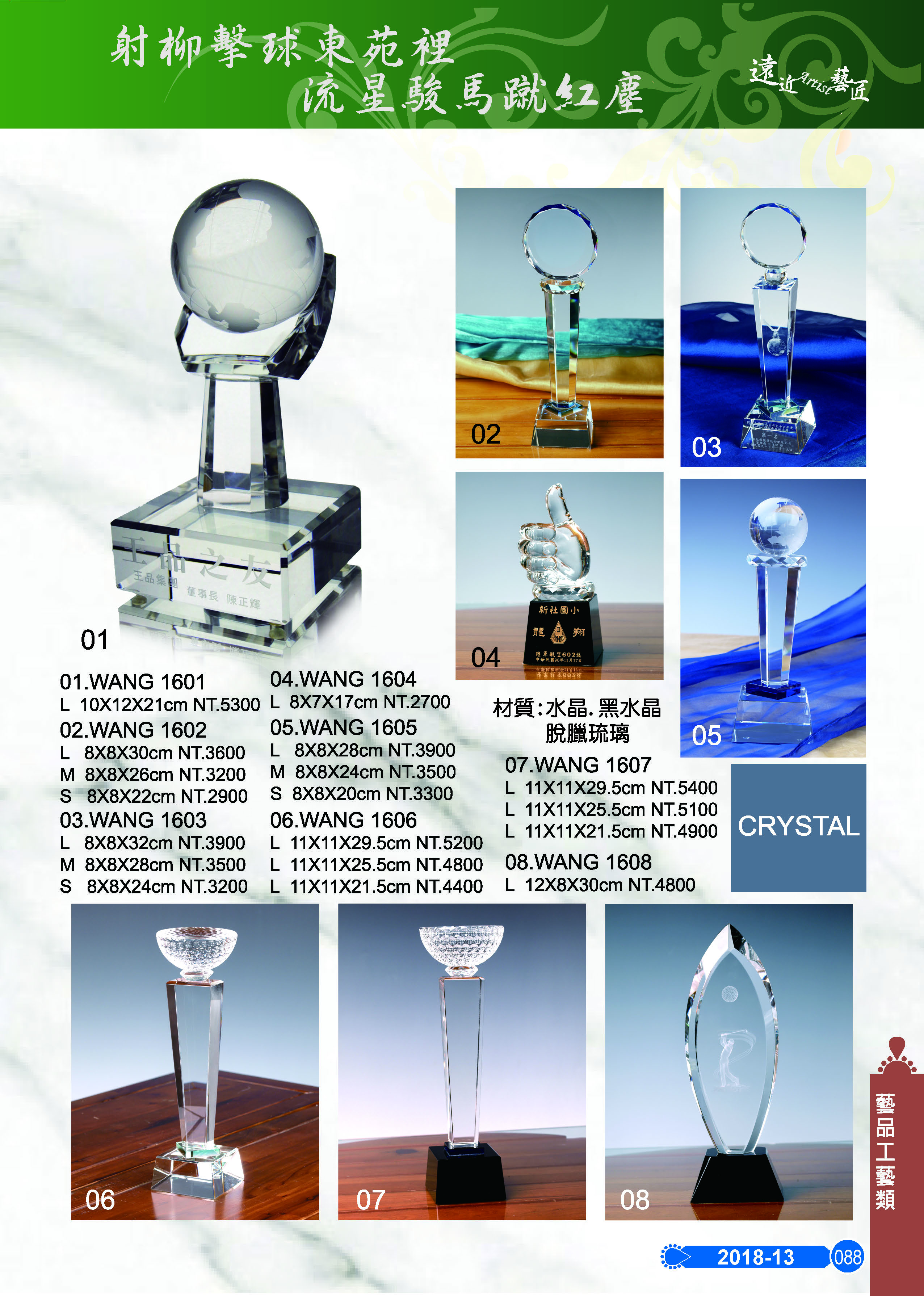 藝品工藝類-13-088