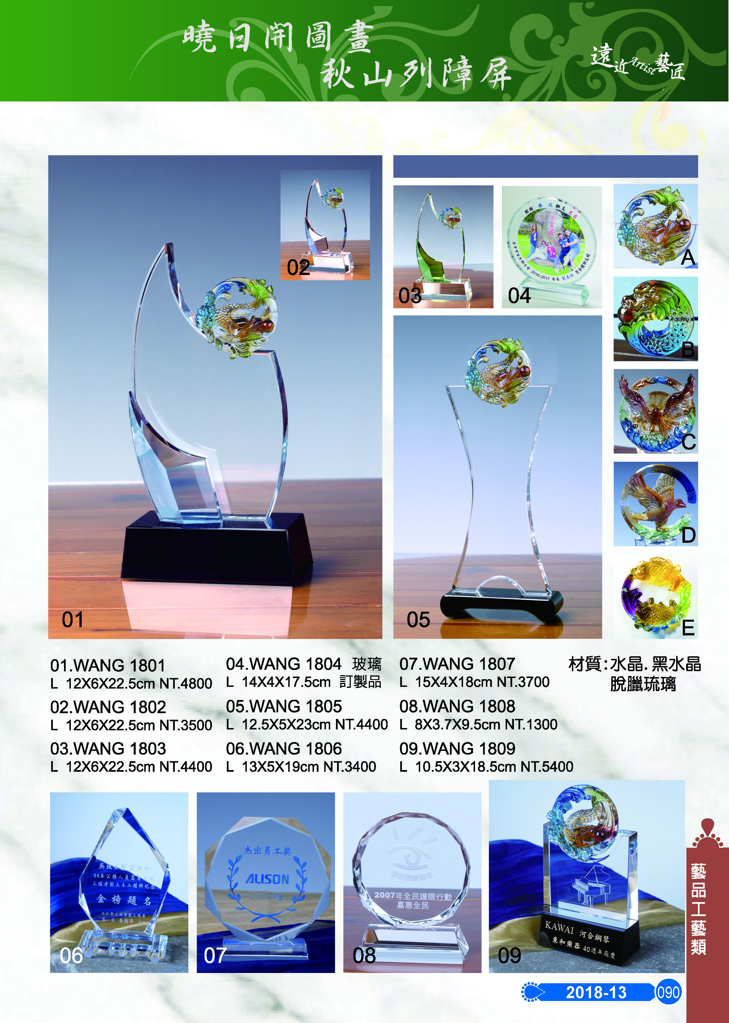 藝品工藝類-13-090