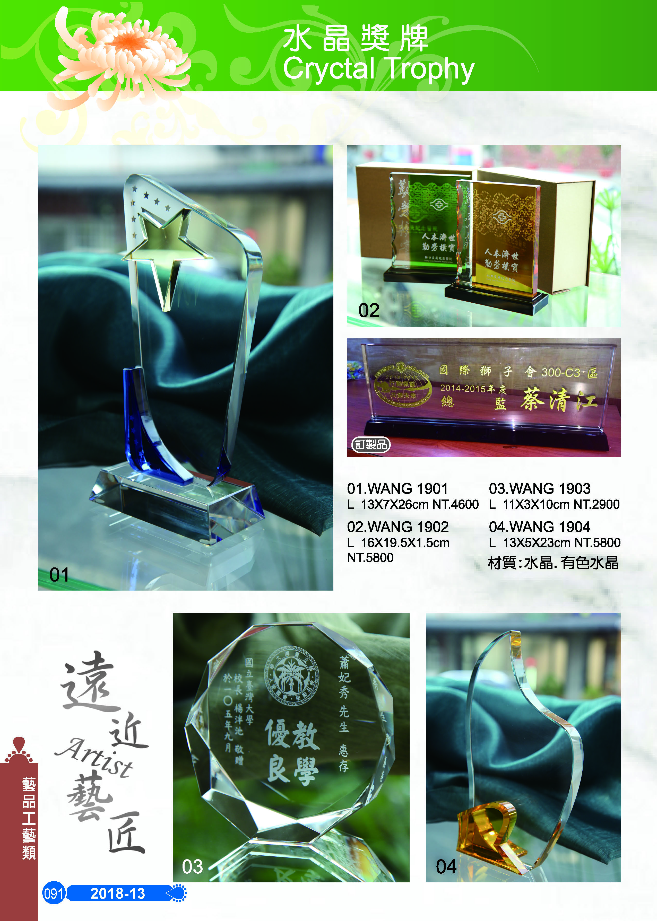 藝品工藝類-13-090