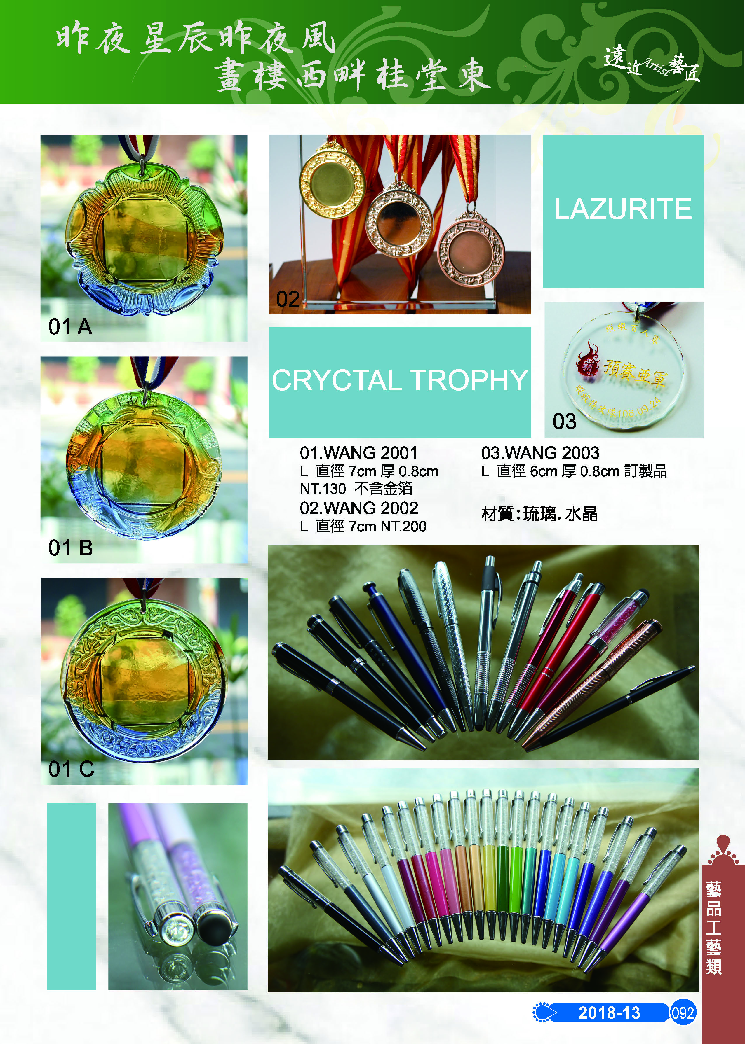 藝品工藝類-13-092