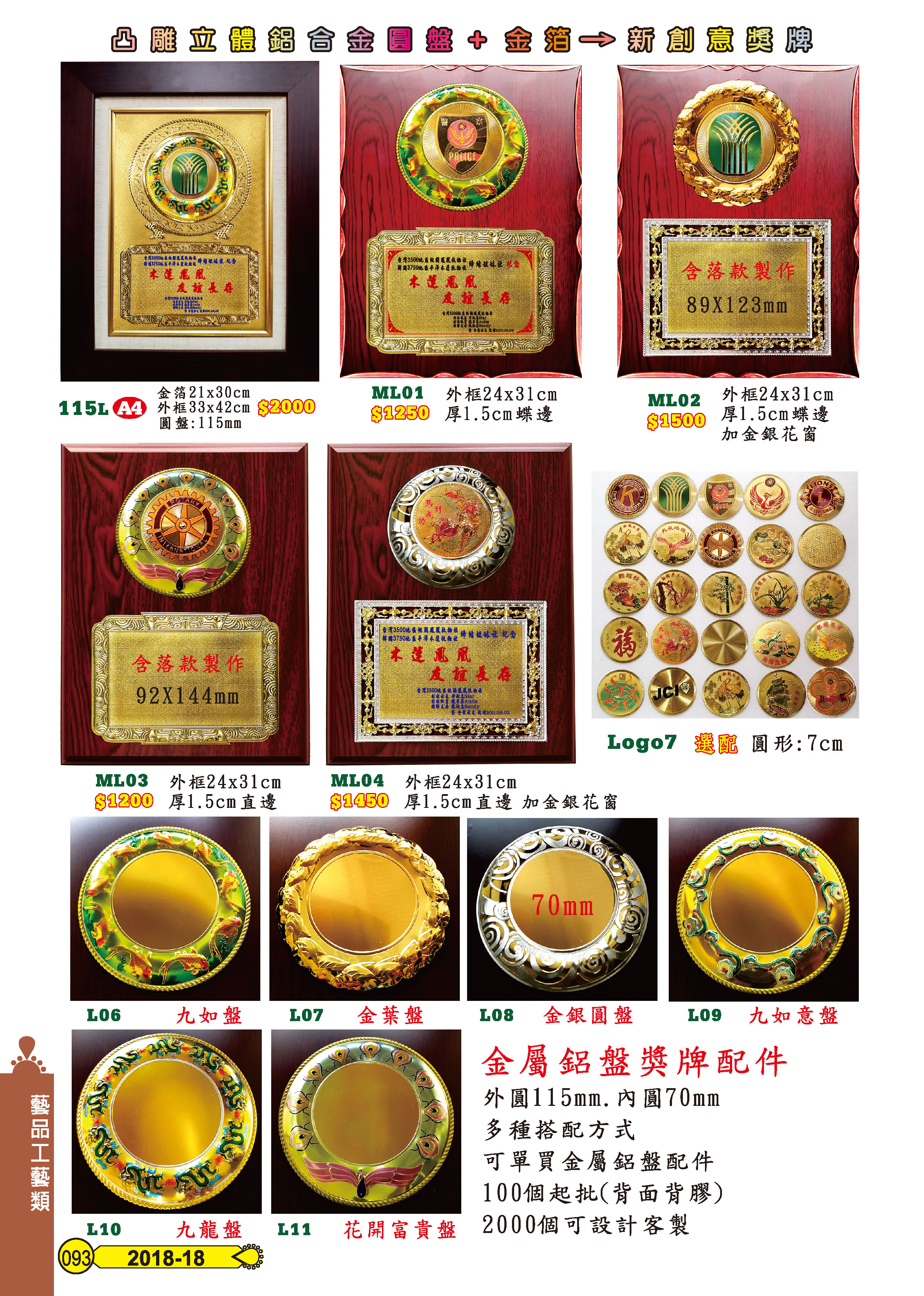 藝品工藝類-18-093