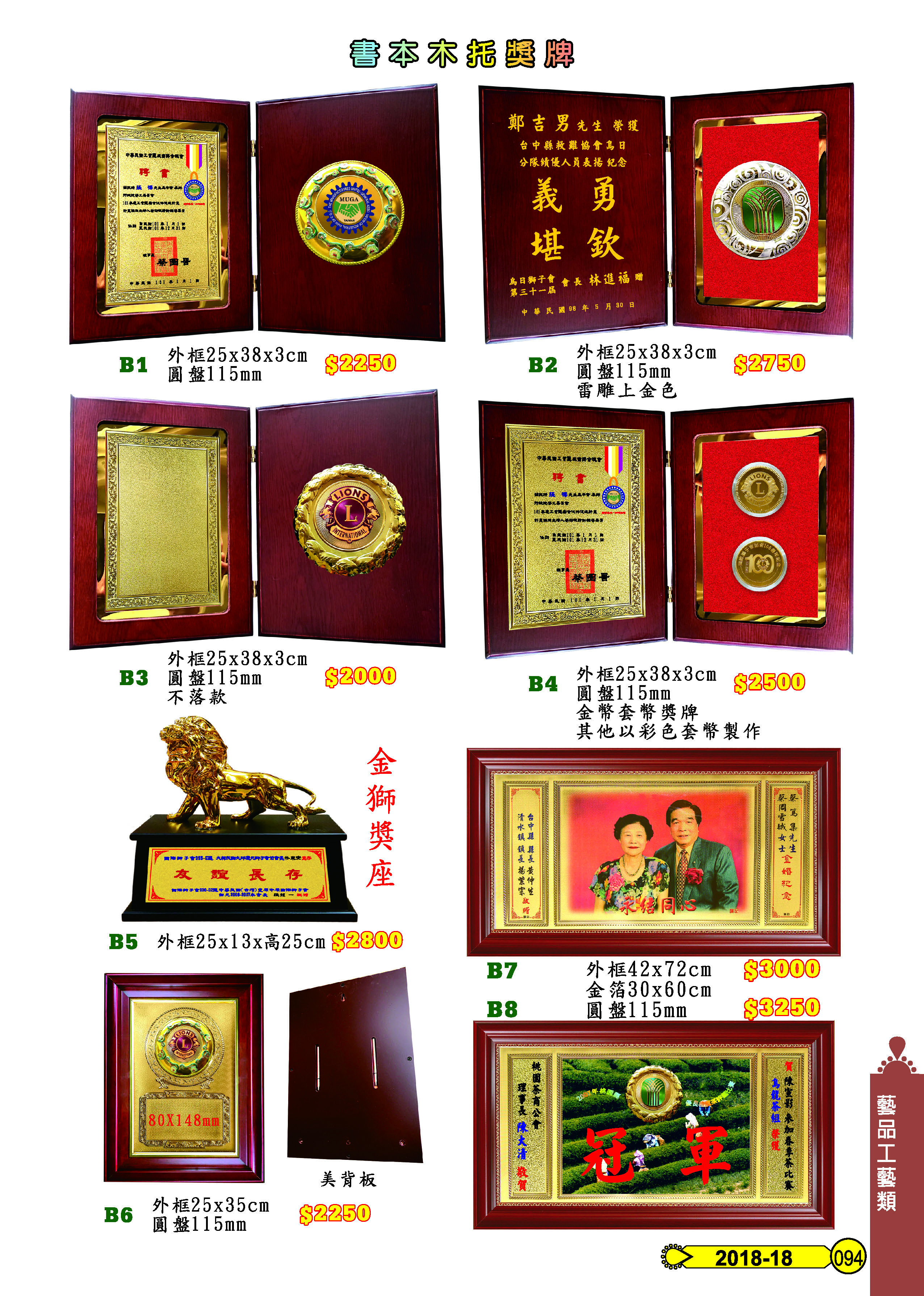 藝品工藝類-18-094