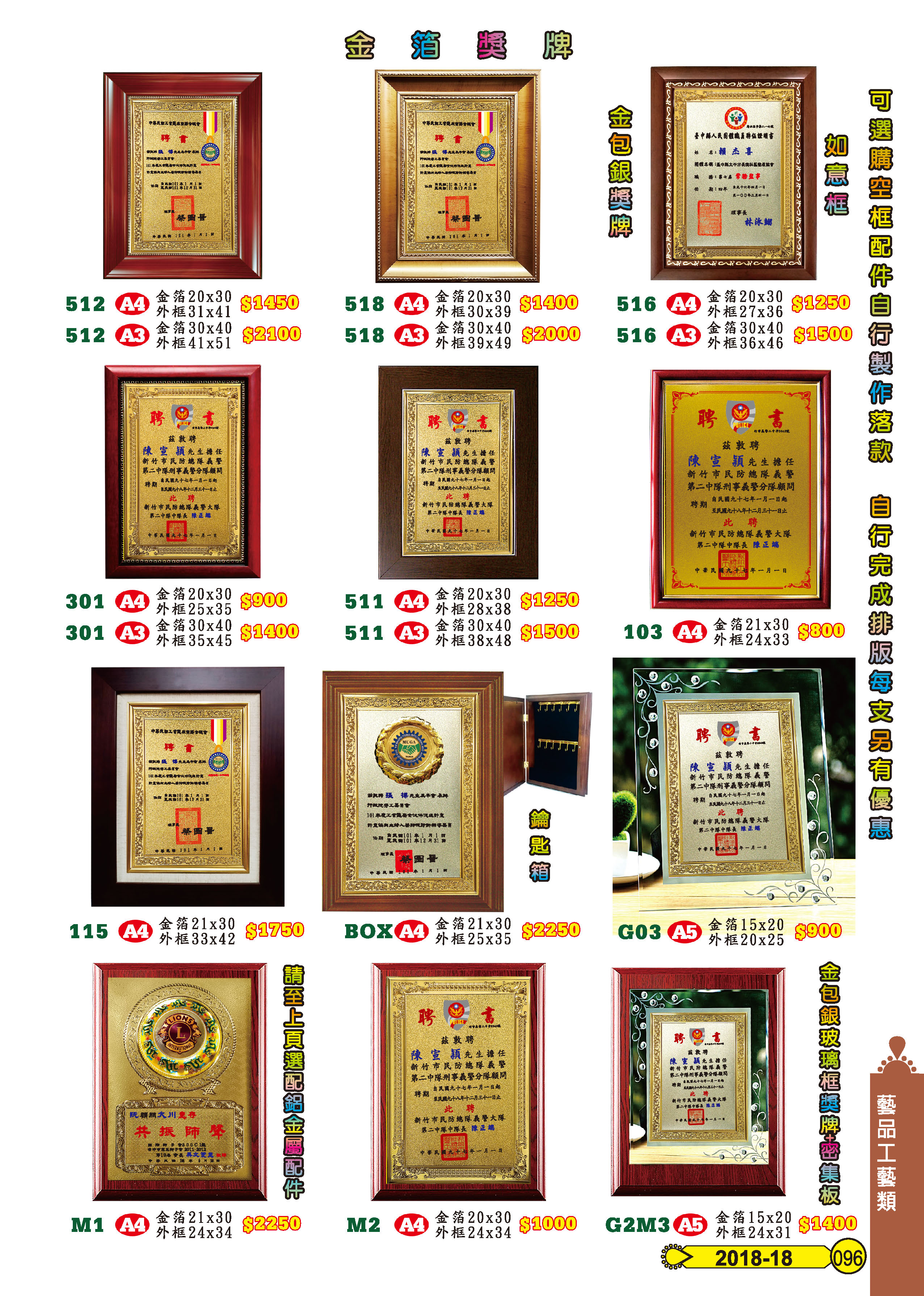 藝品工藝類-18-096