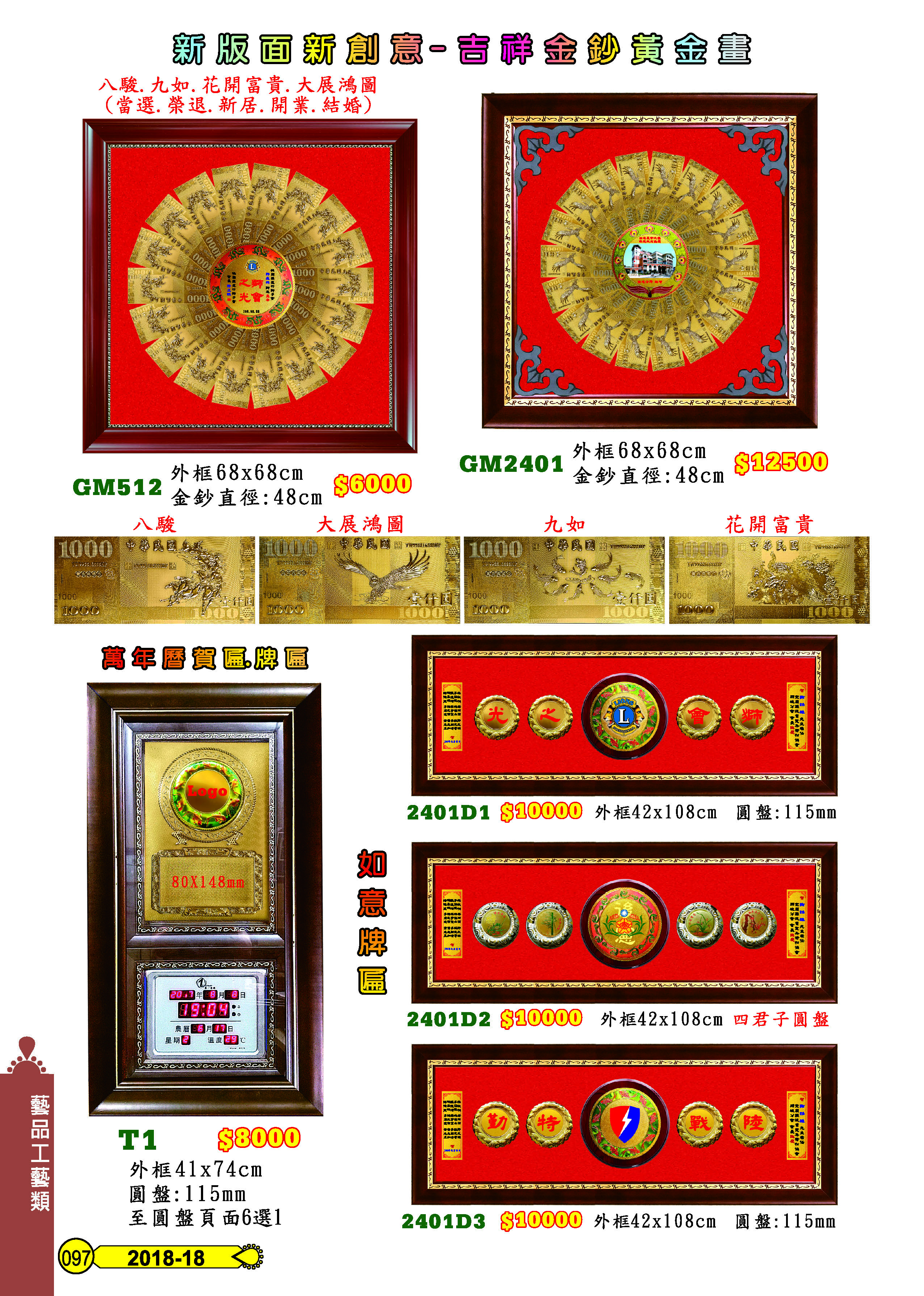 藝品工藝類-18-097