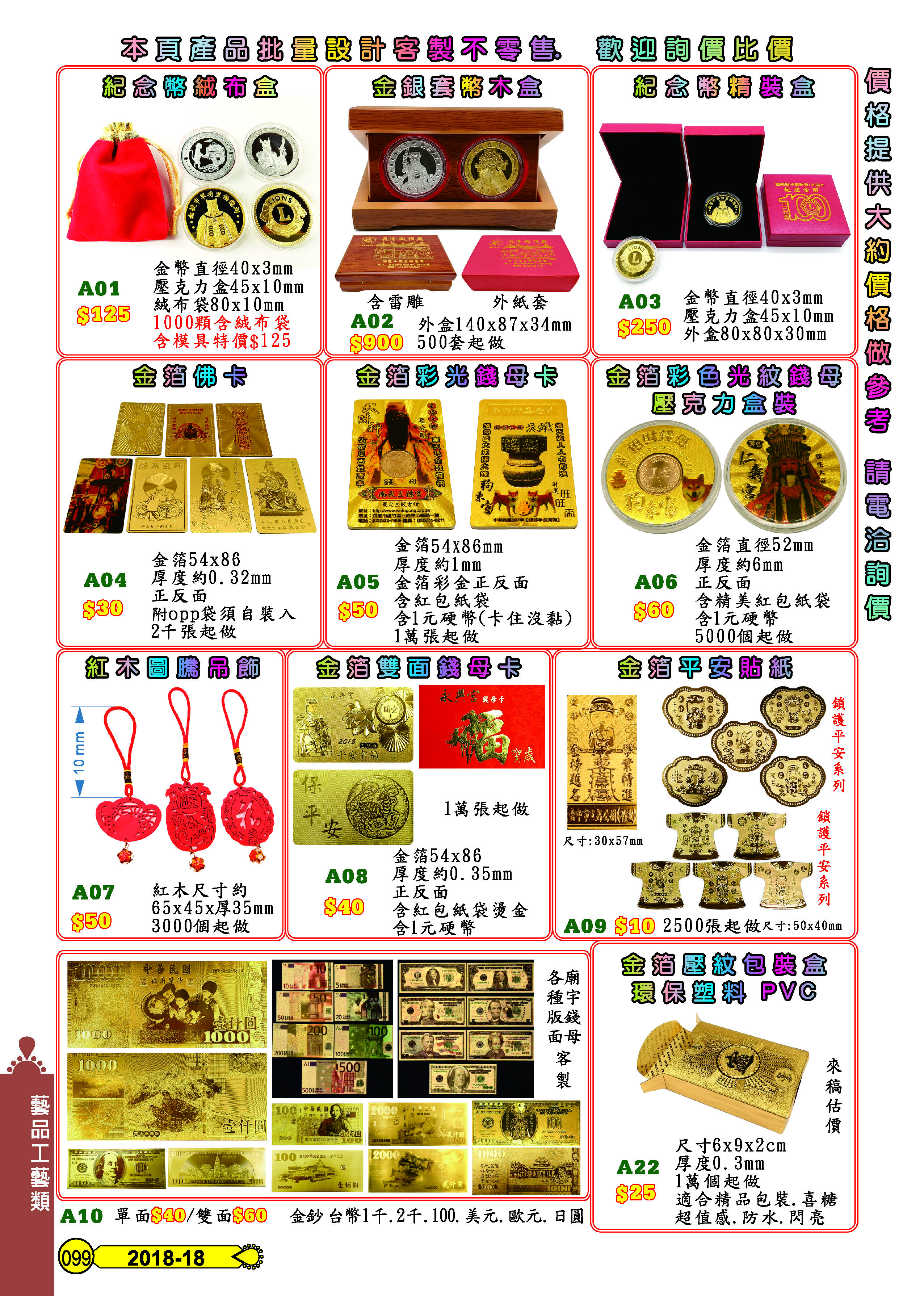 藝品工藝類-18-099