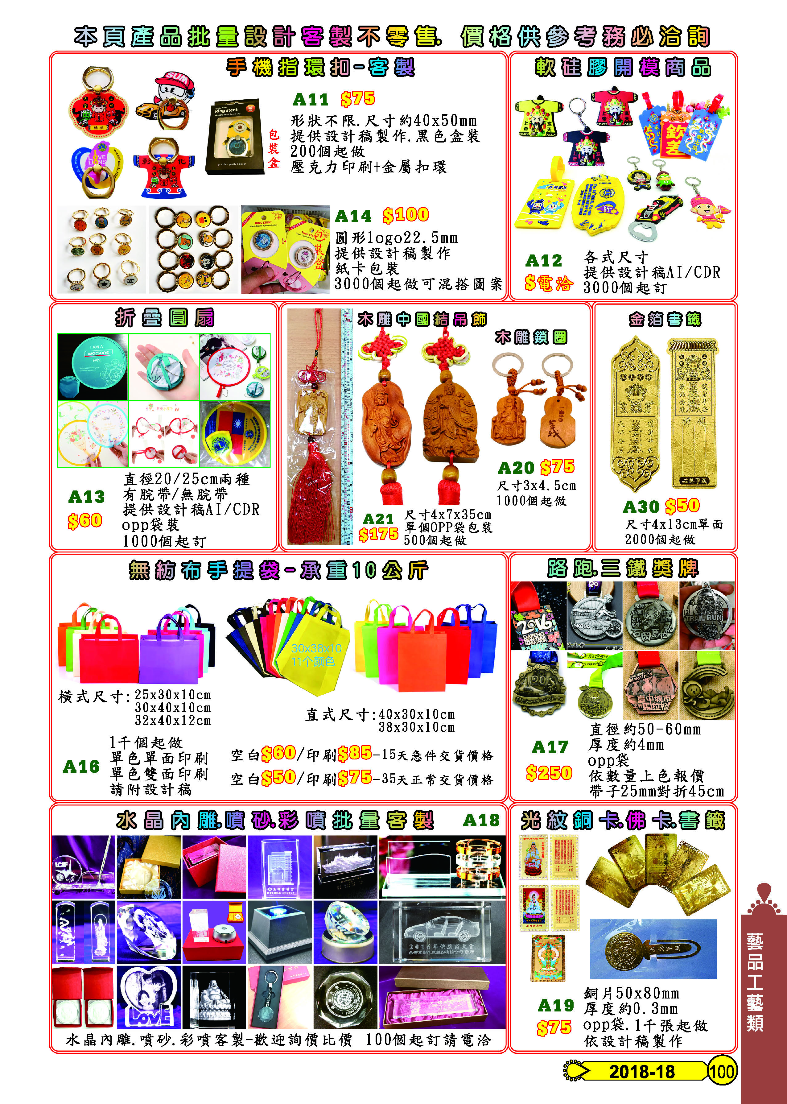藝品工藝類-18-100