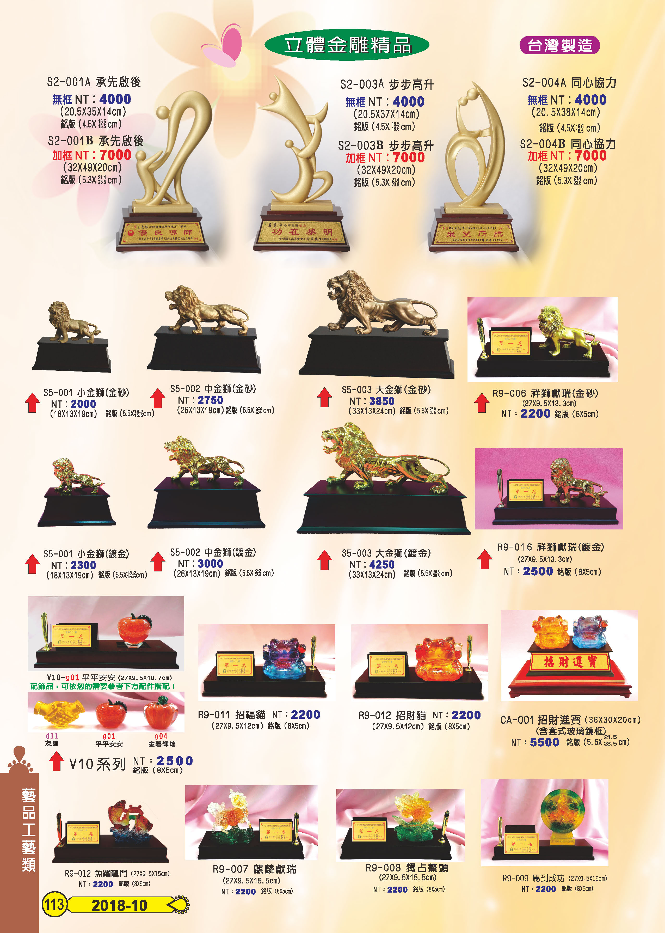 藝品工藝類-10-113