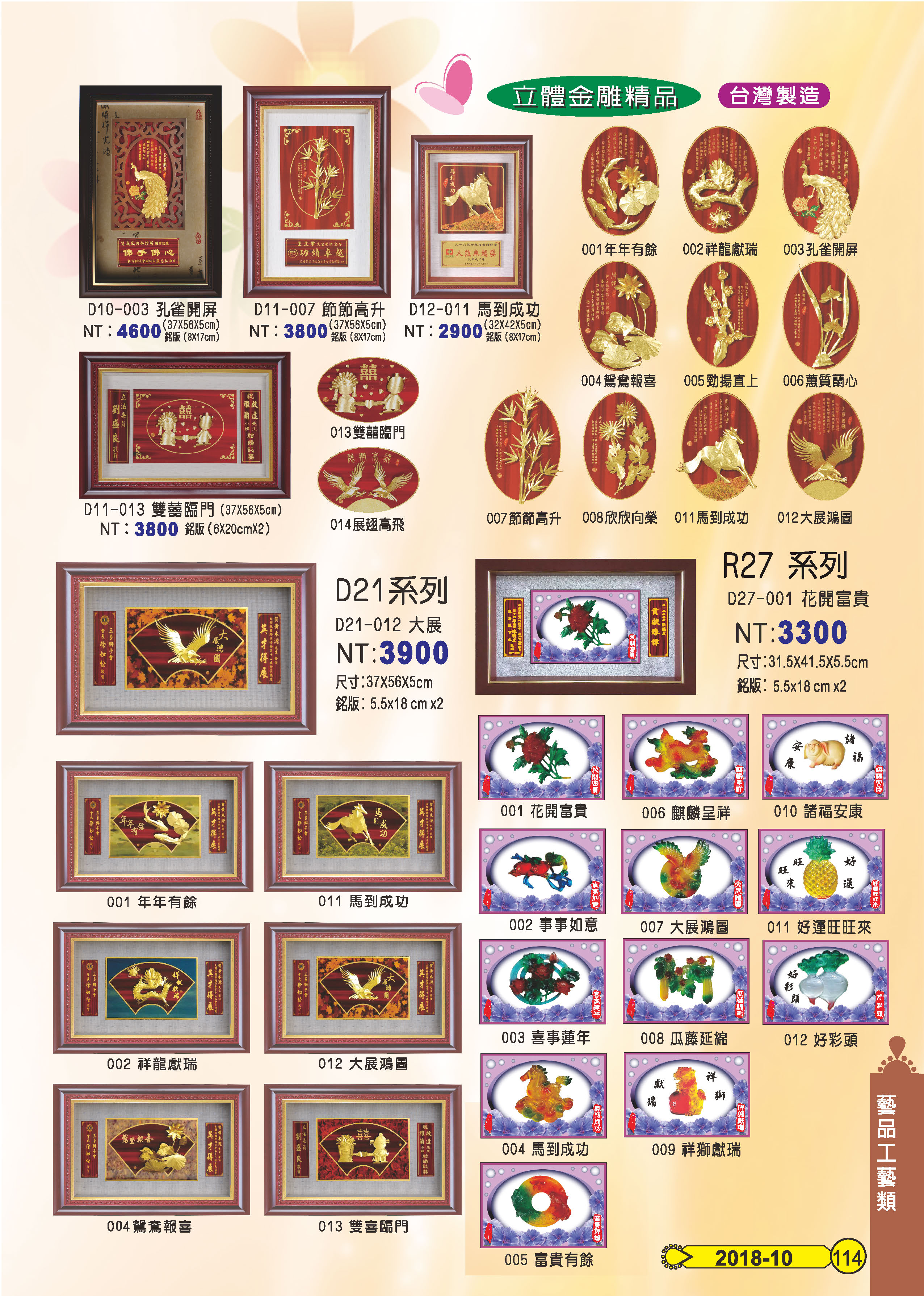 藝品工藝類-10-114