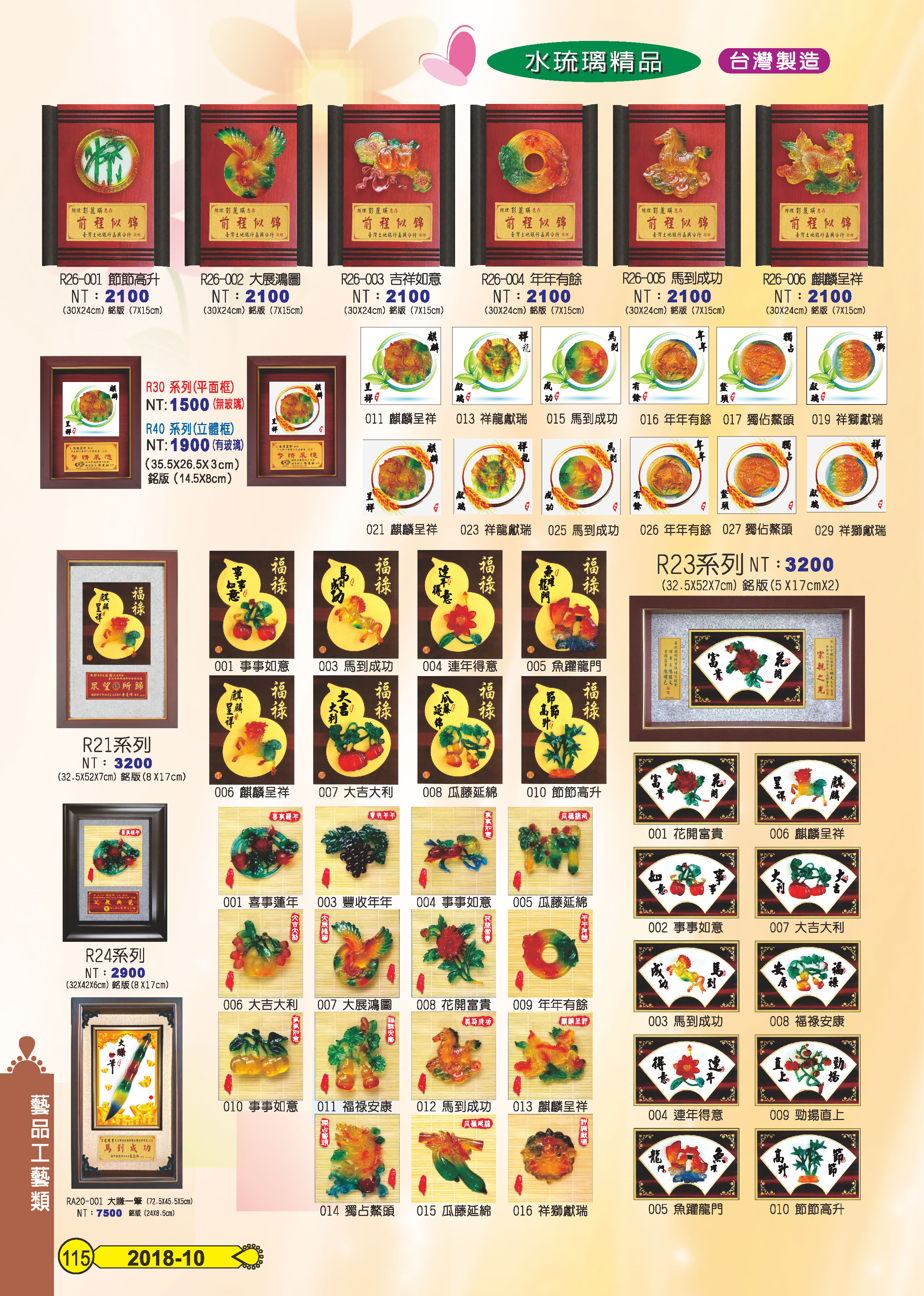 藝品工藝類-10-115