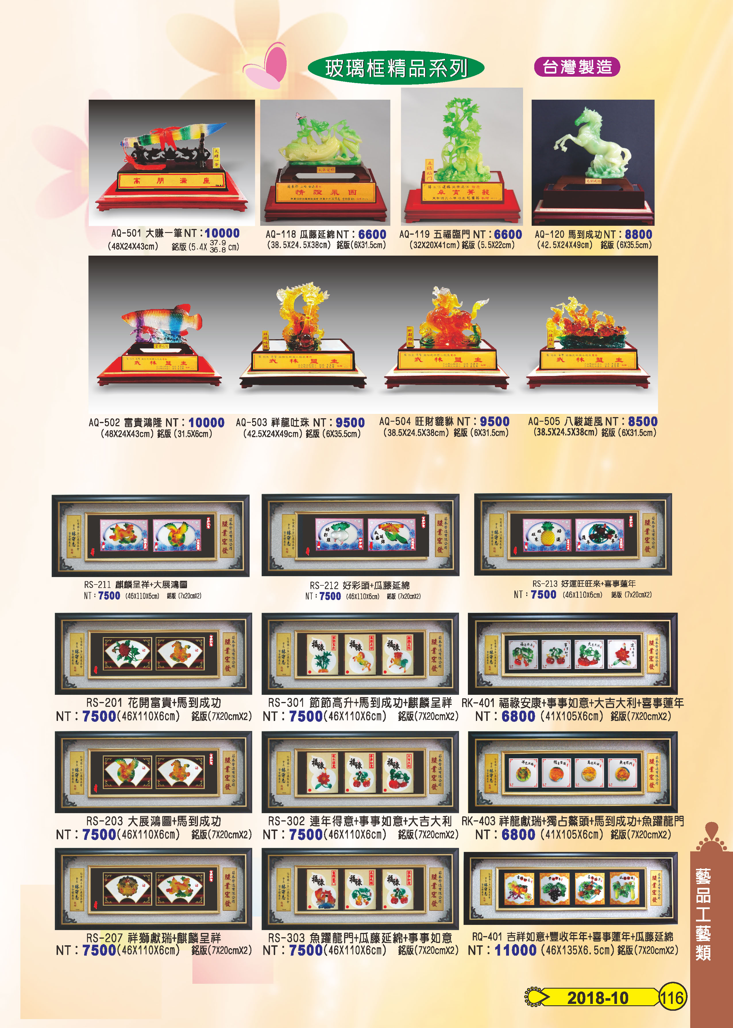 藝品工藝類-10-116