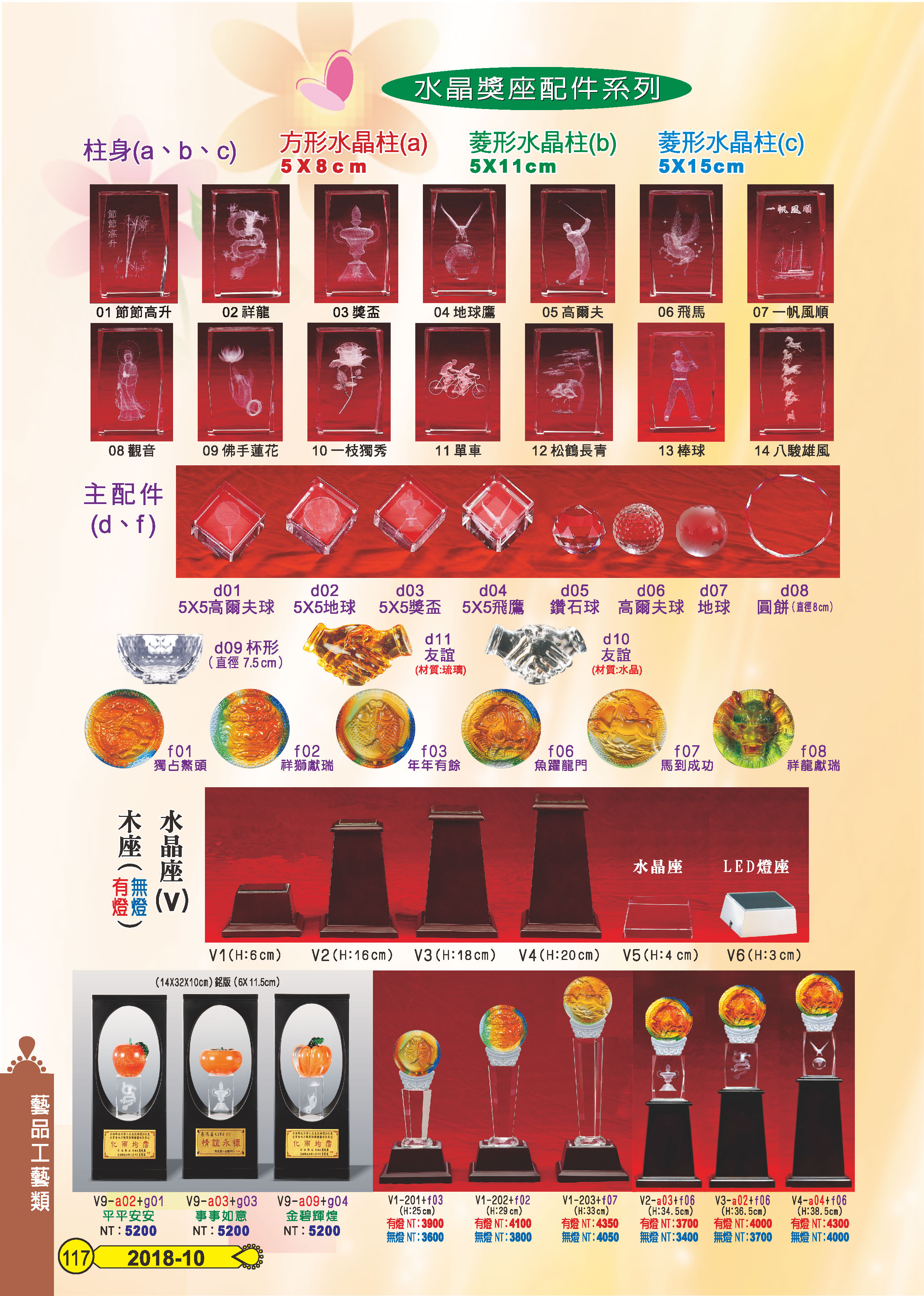 藝品工藝類-10-117