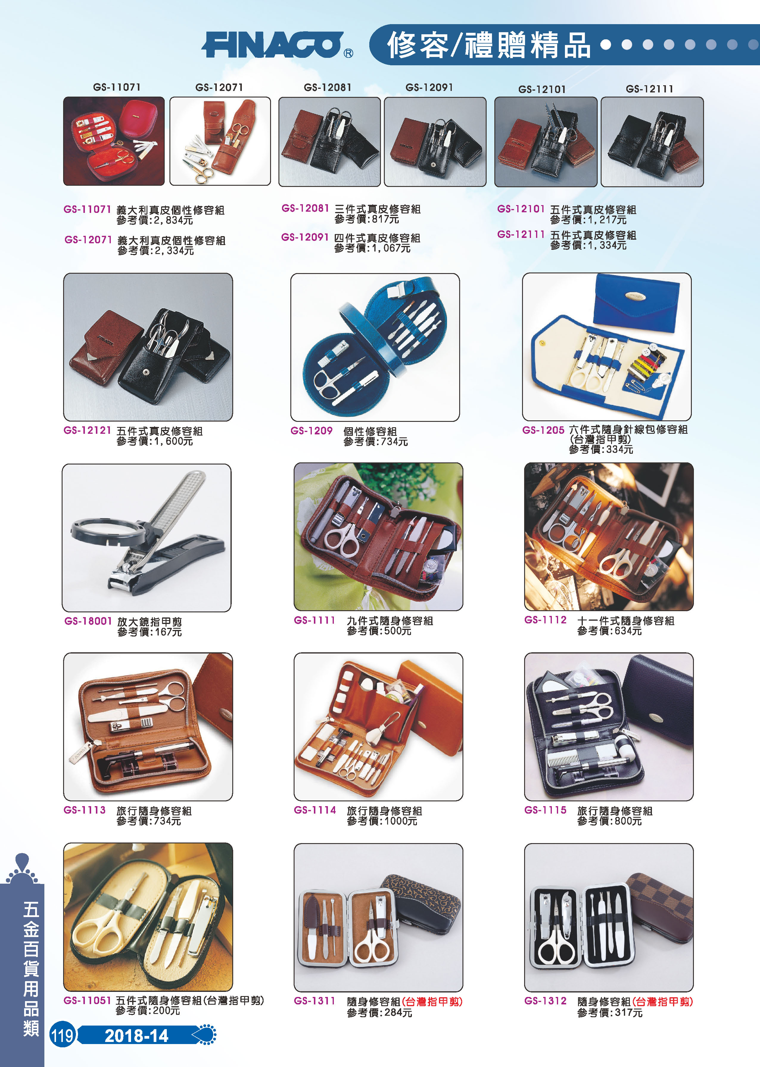 五金百貨用品類-14-119