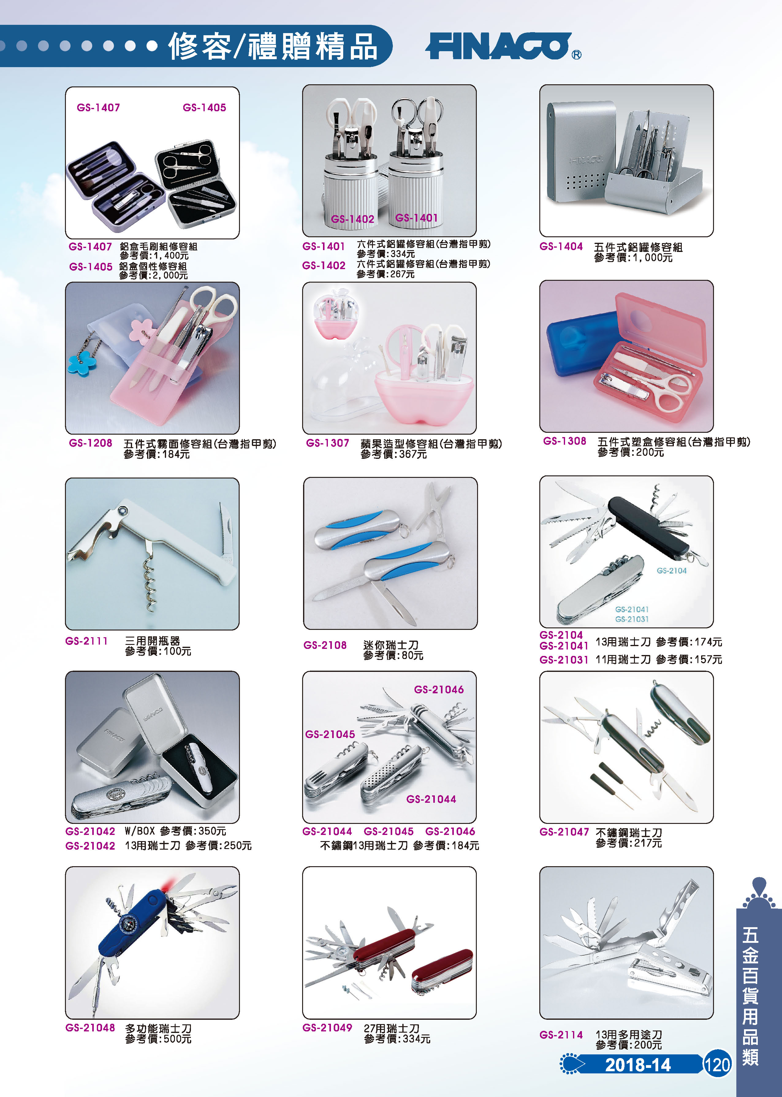 五金百貨用品類-14-120