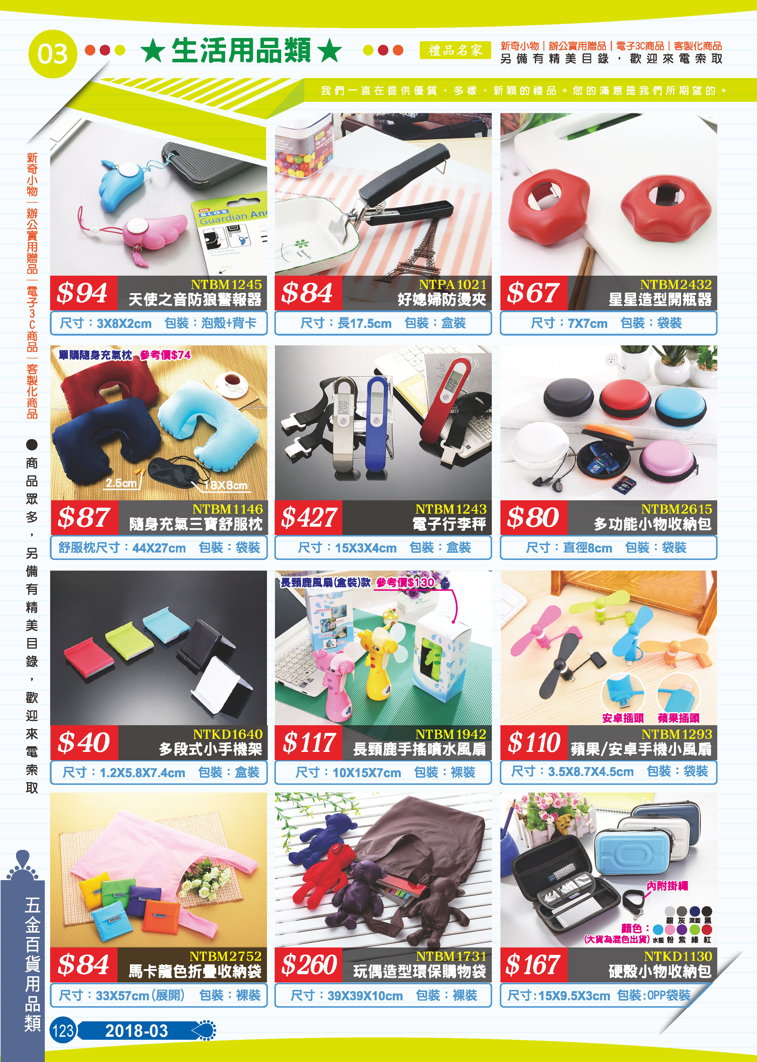 五金百貨用品類-03-123