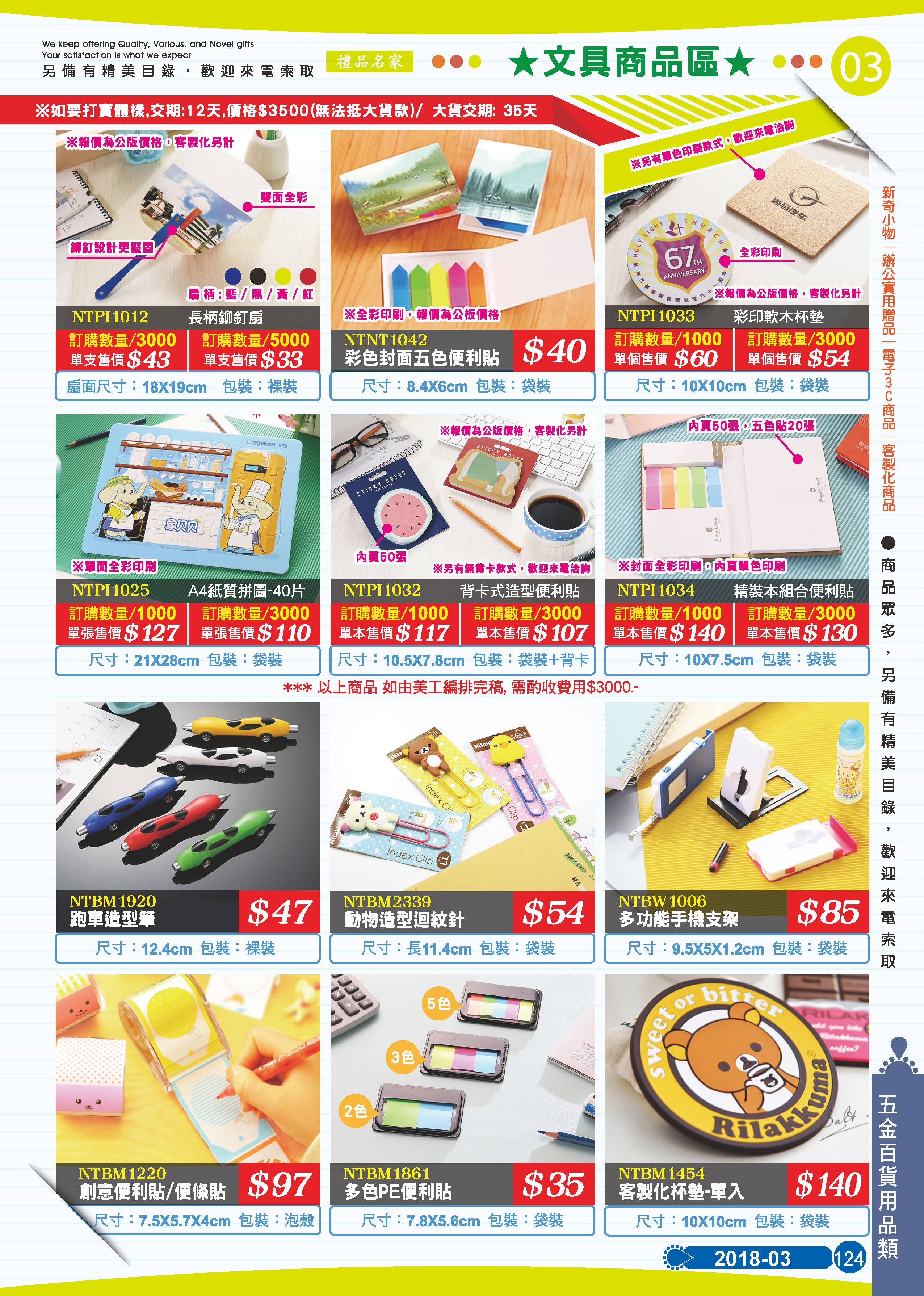 五金百貨用品類-03-124