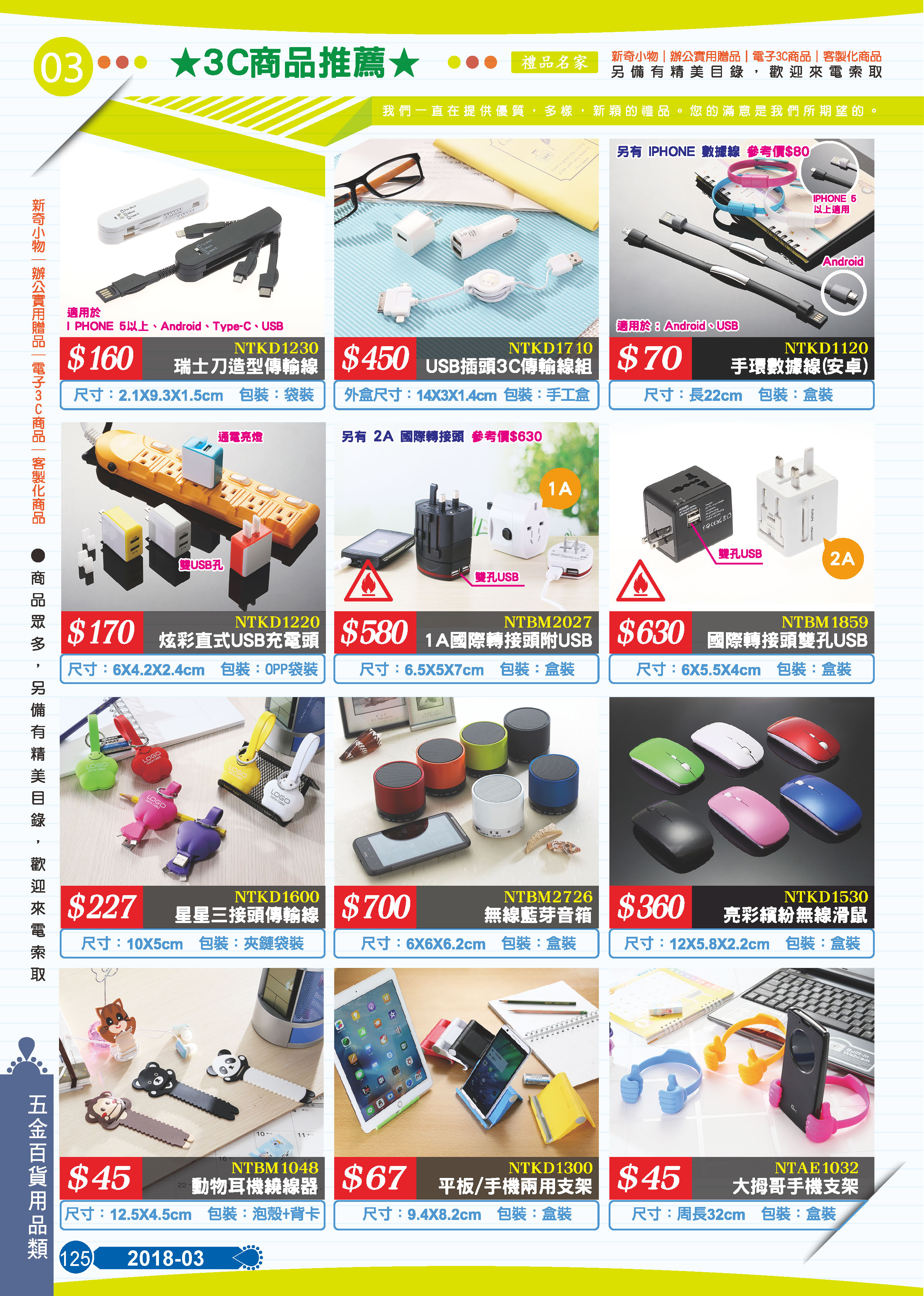 五金百貨用品類-03-125