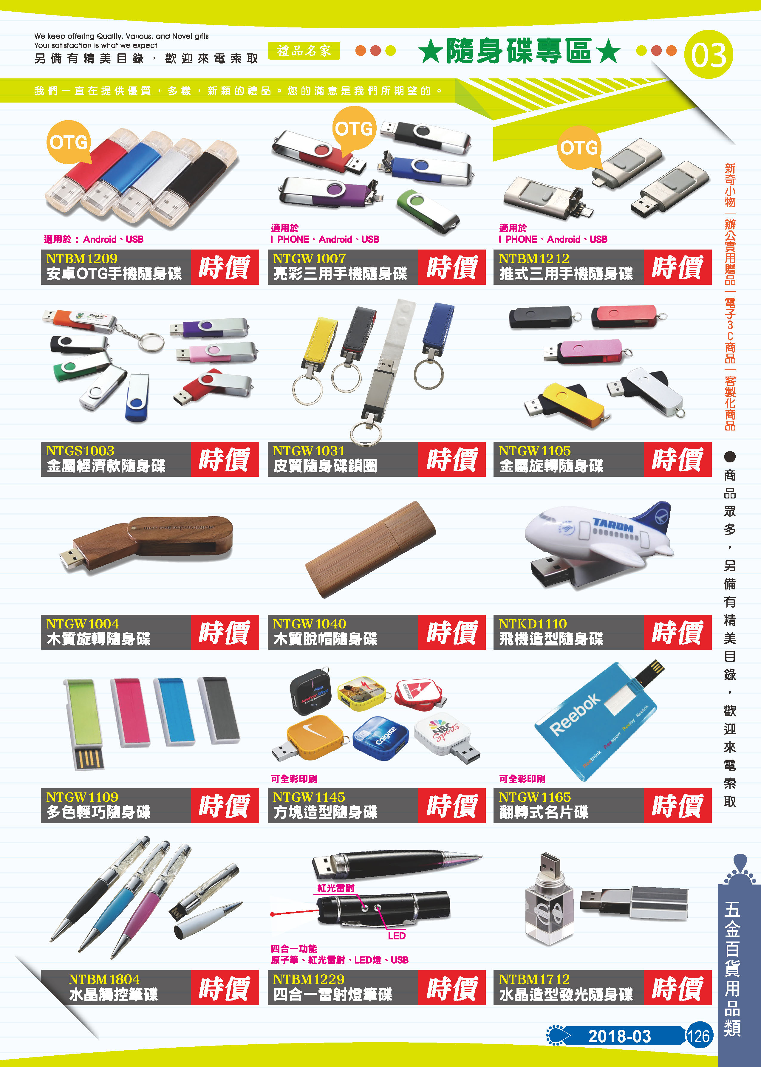 五金百貨用品類-03-126